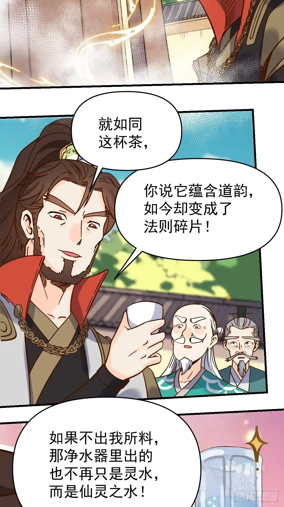 原来我是修仙大佬（念凡尘） 162话 第55页
