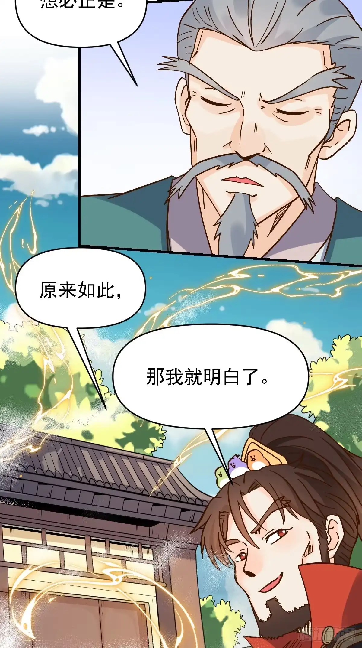 原来我是修仙大佬（念凡尘） 162话 第54页