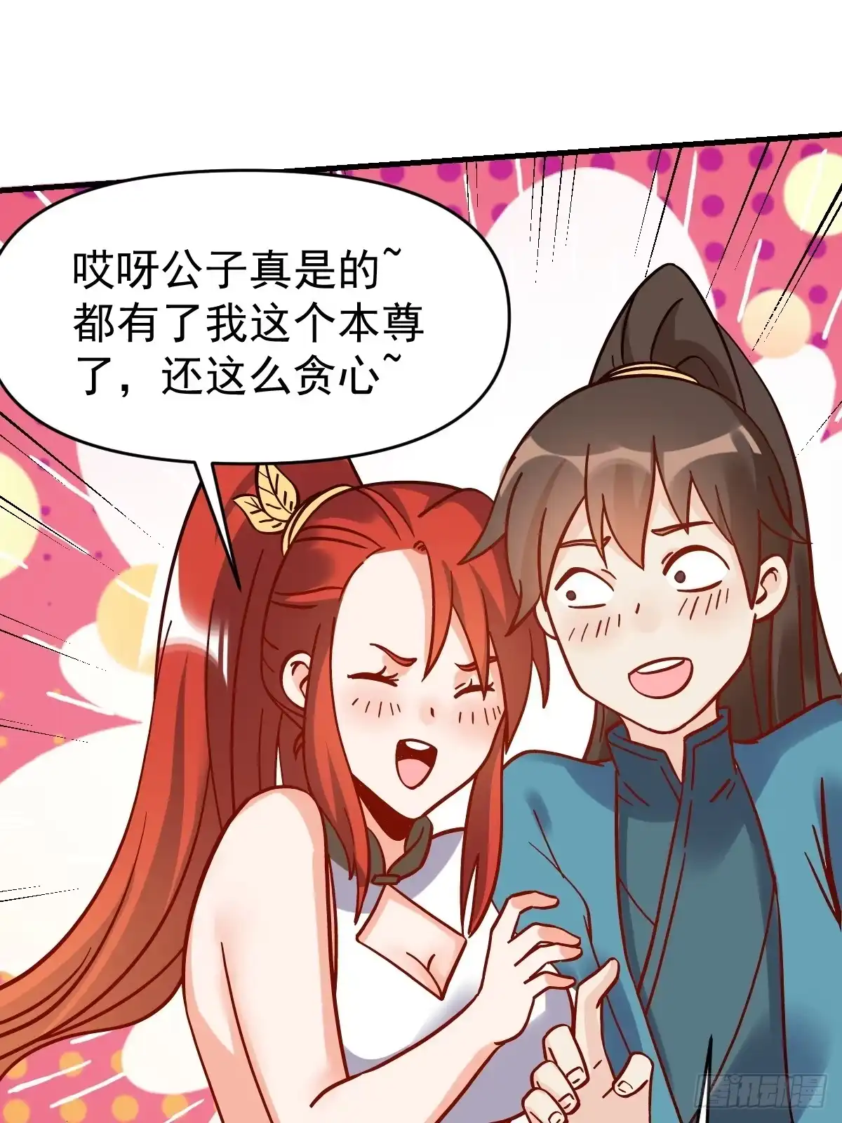 原来我是修仙大佬（念凡尘） 162话 第72页