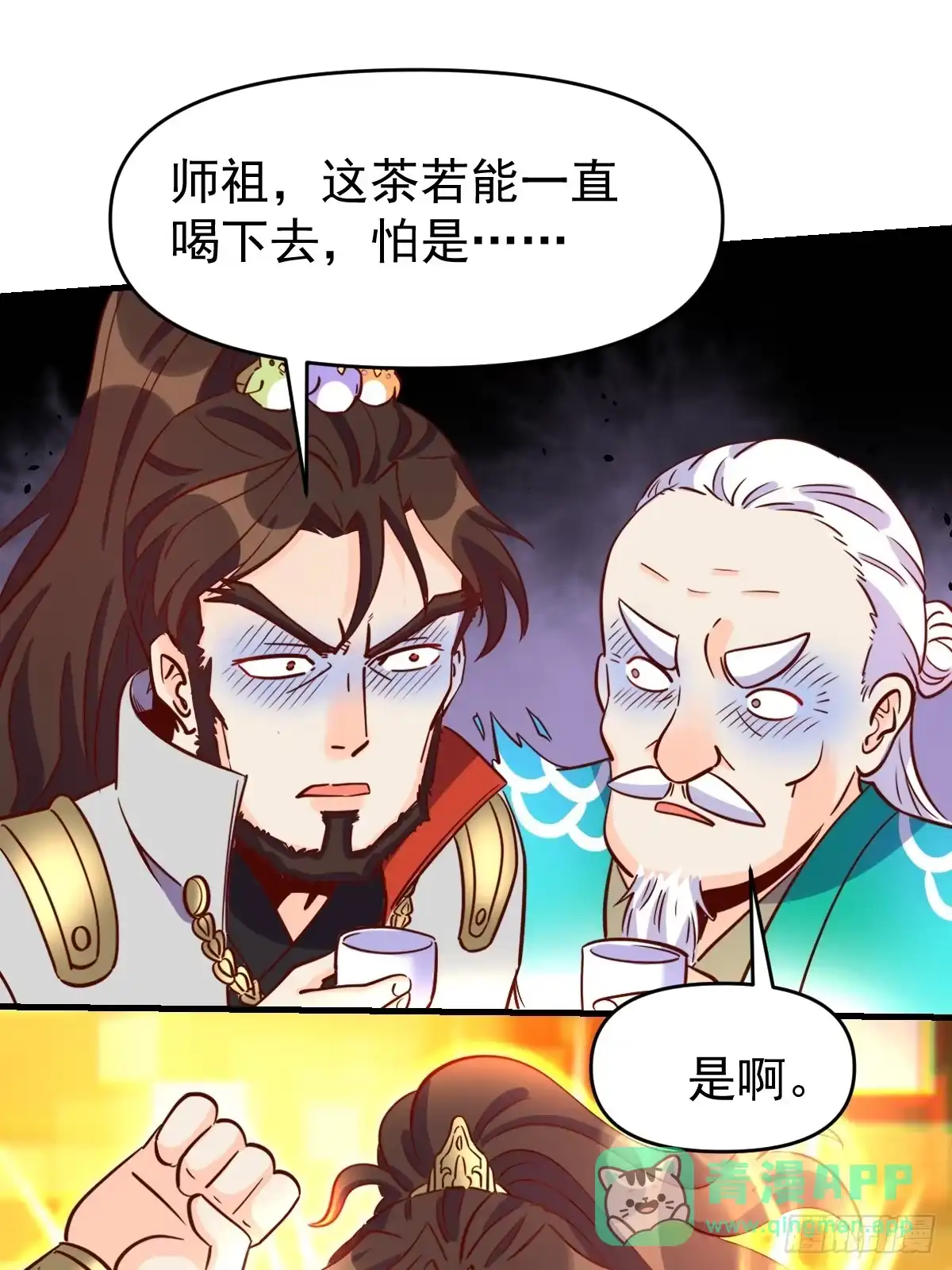 原来我是修仙大佬（念凡尘） 162话 第41页
