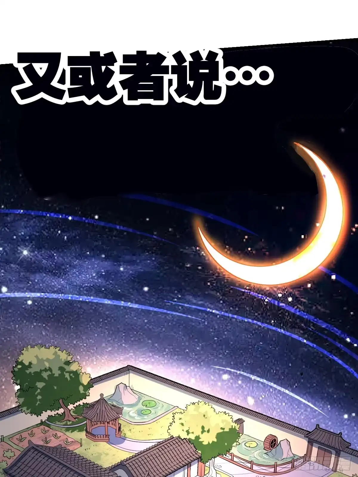原来我是修仙大佬（念凡尘） 162话 第59页