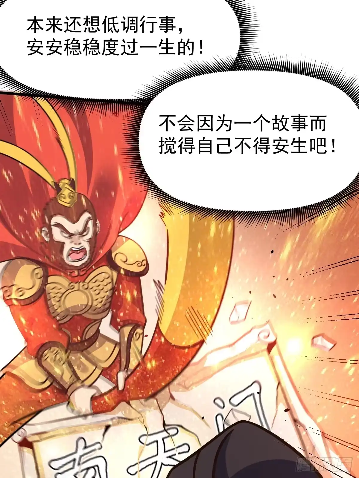 原来我是修仙大佬（念凡尘） 163话 第17页