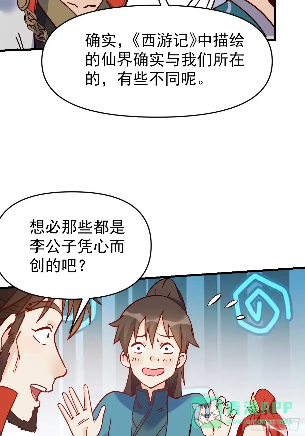 原来我是修仙大佬（念凡尘） 163话 第21页