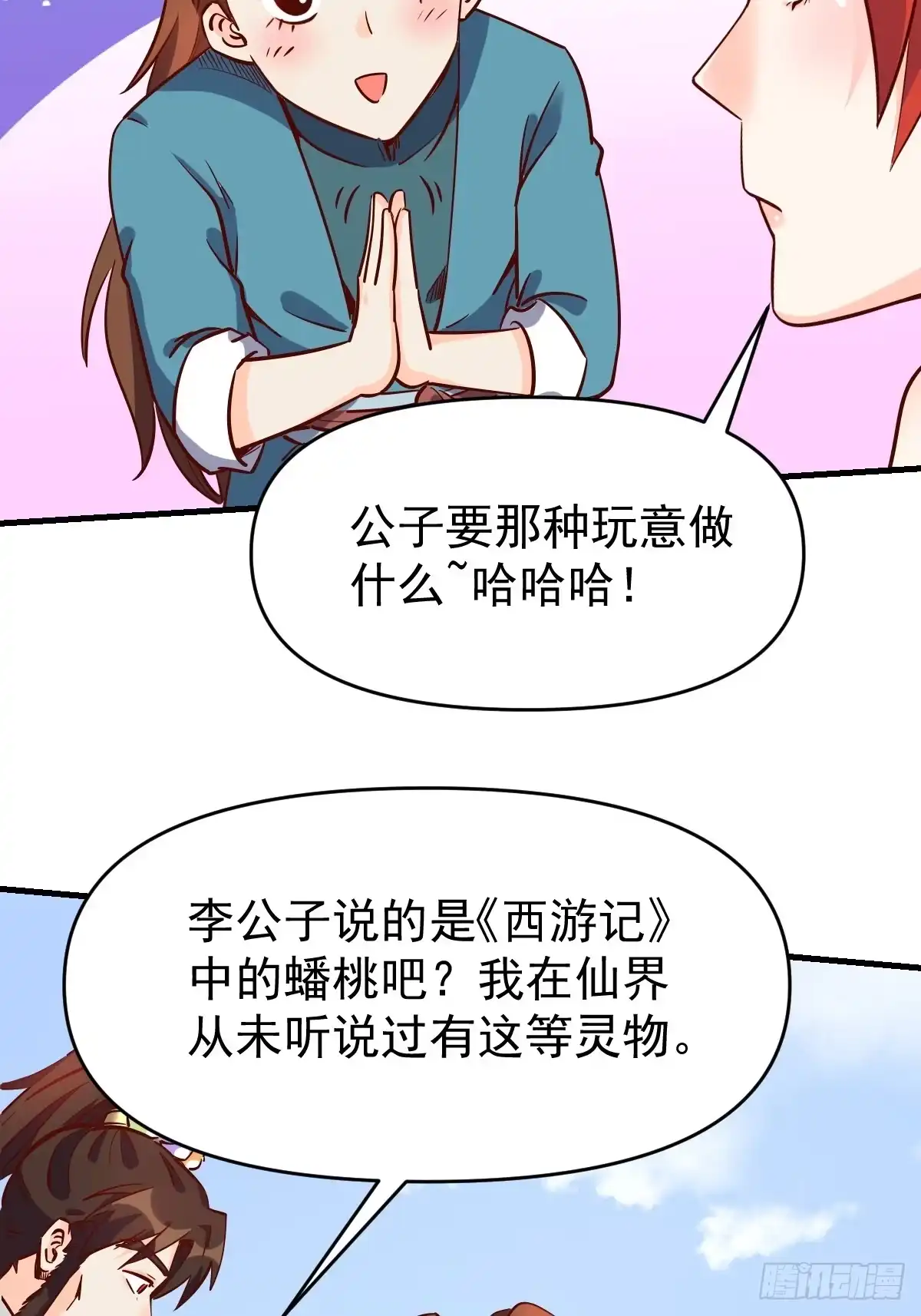 原来我是修仙大佬（念凡尘） 163话 第33页