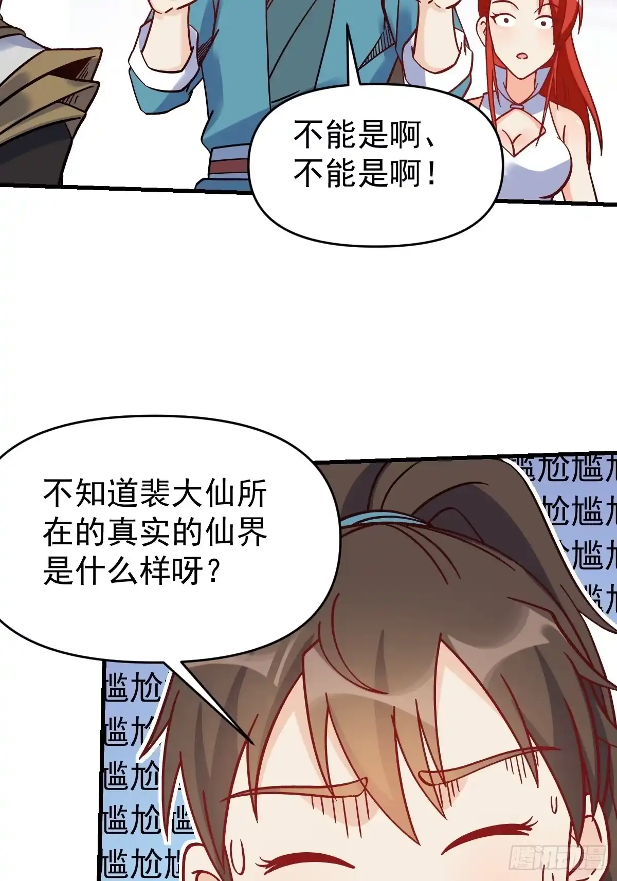 原来我是修仙大佬（念凡尘） 163话 第22页