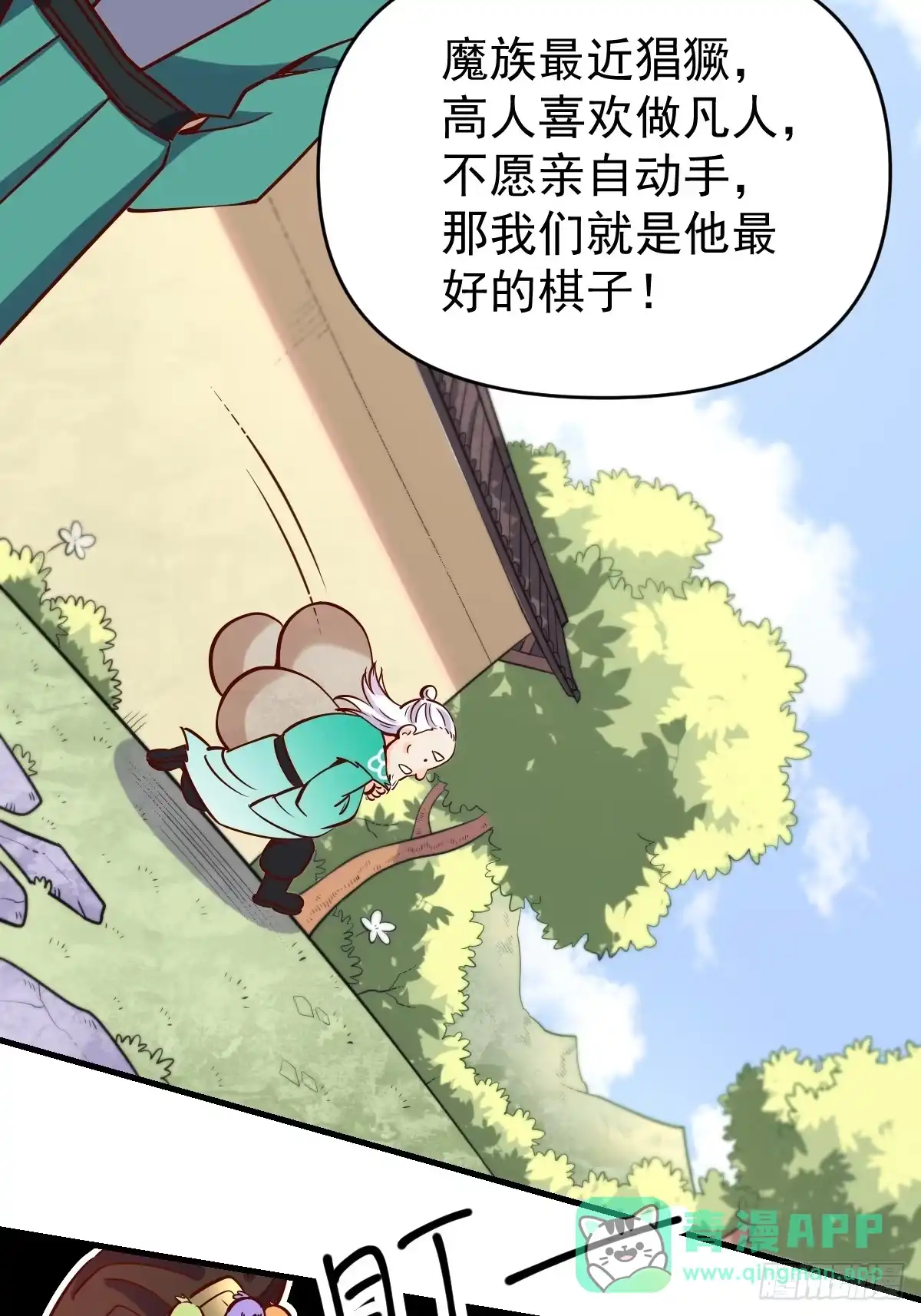 原来我是修仙大佬（念凡尘） 163话 第66页