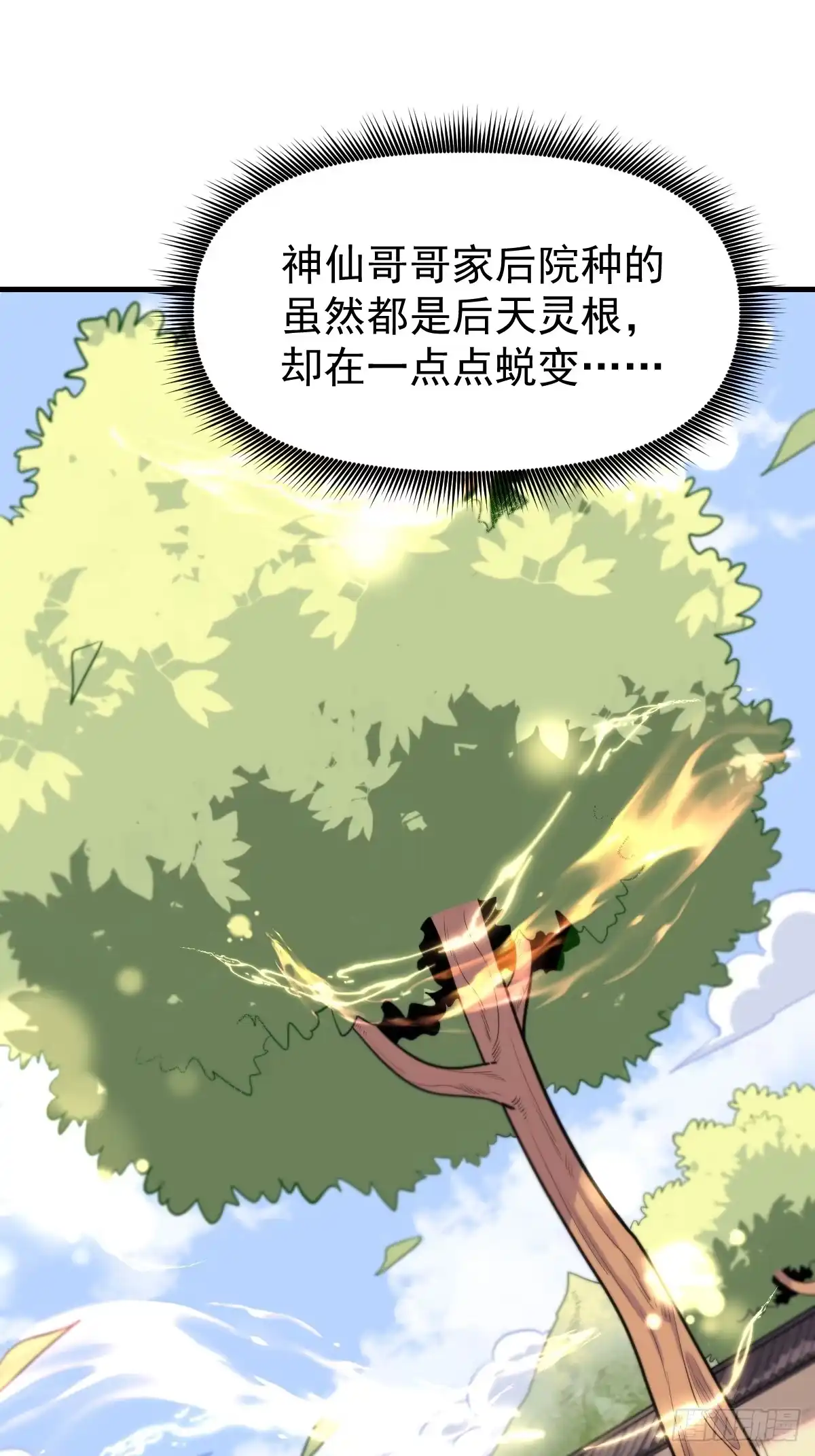 原来我是修仙大佬（念凡尘） 163话 第37页