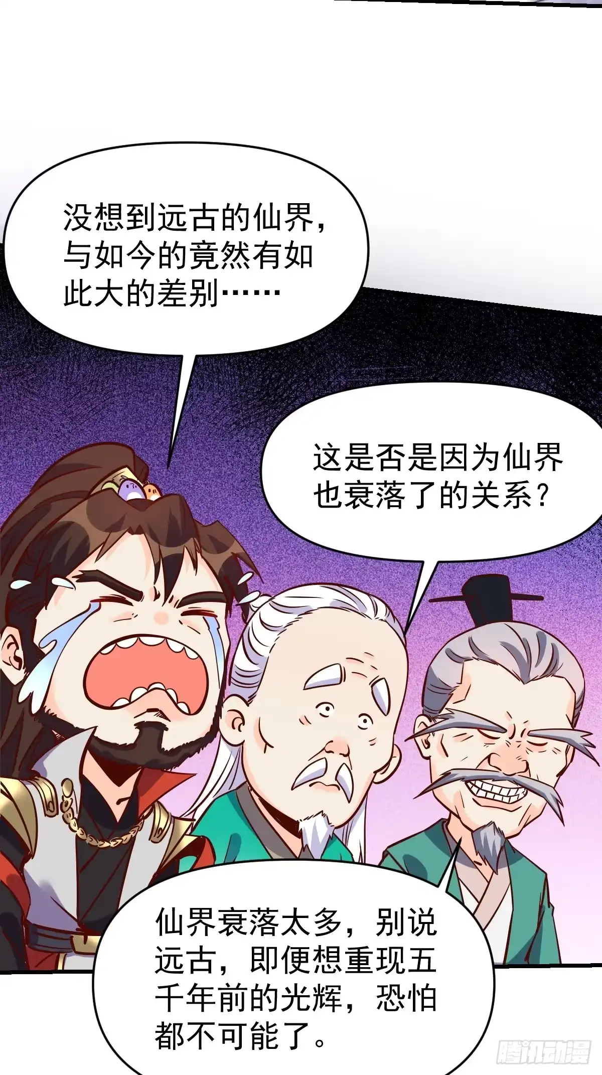 原来我是修仙大佬（念凡尘） 163话 第39页