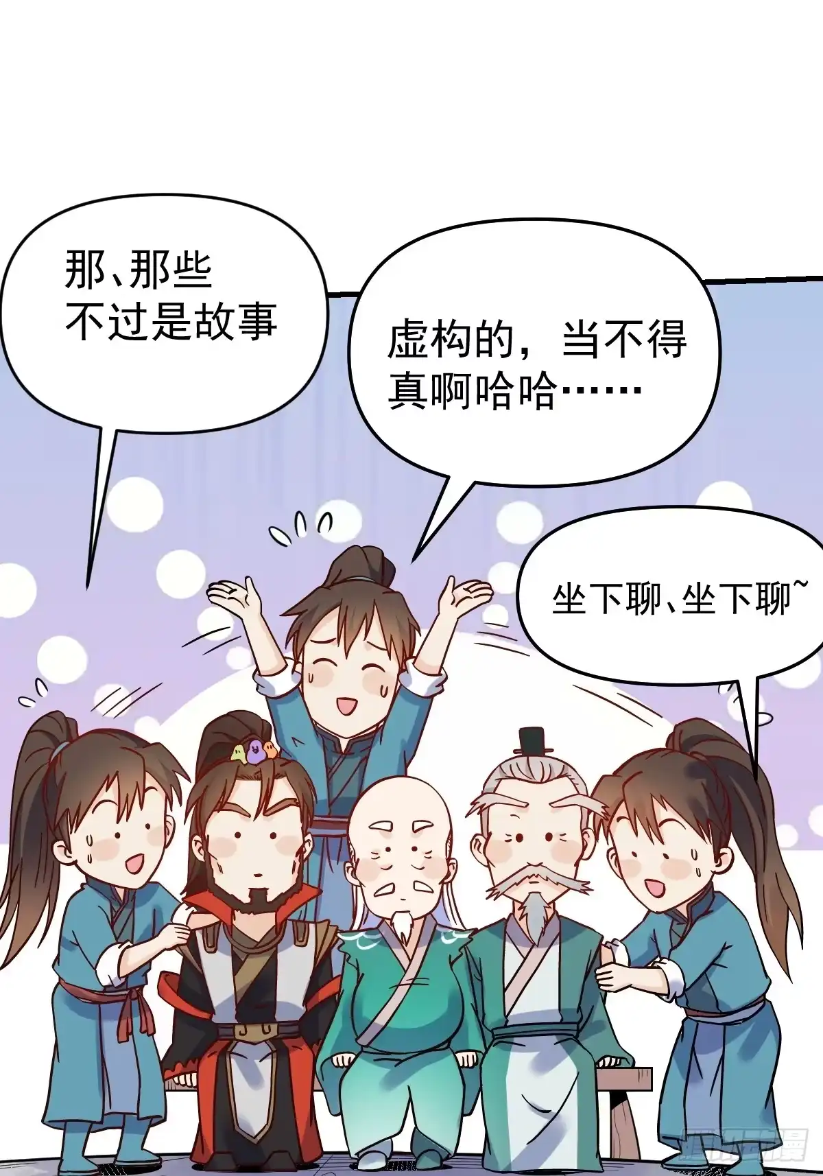 原来我是修仙大佬（念凡尘） 163话 第19页