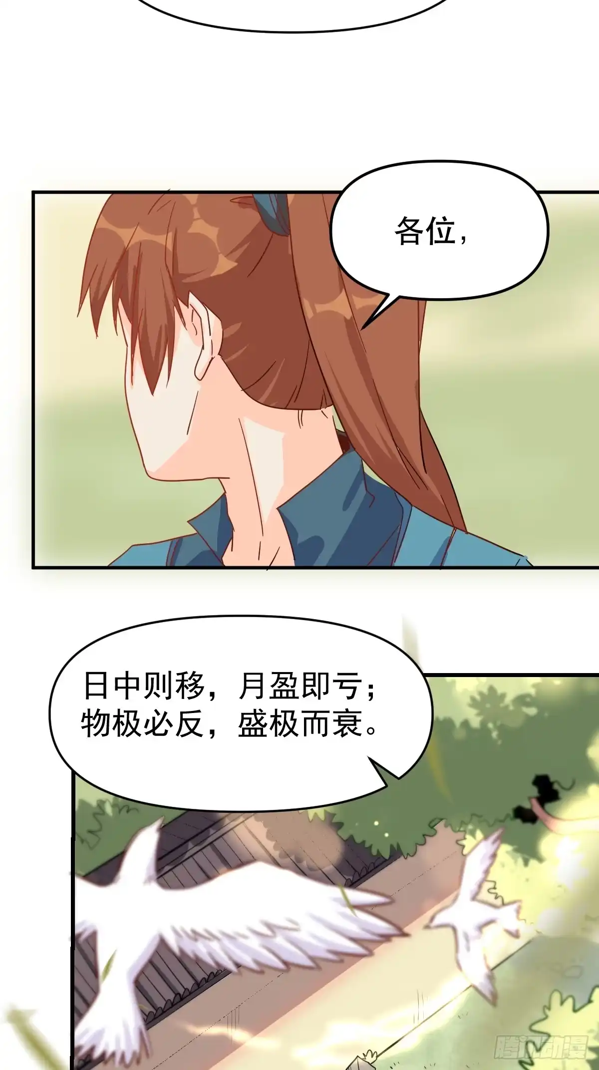原来我是修仙大佬（念凡尘） 163话 第40页