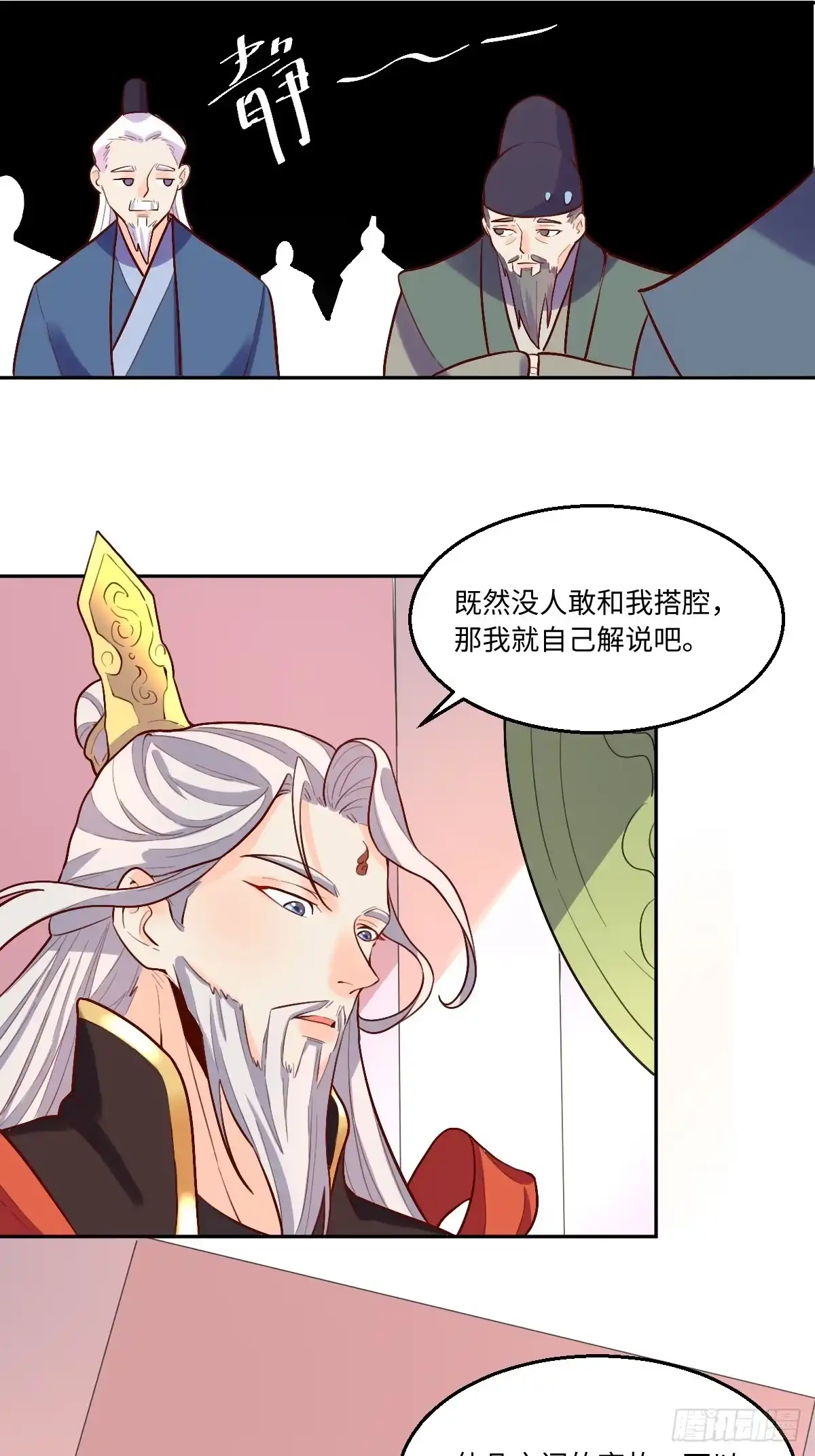 原来我是修仙大佬（念凡尘） 164话 第52页