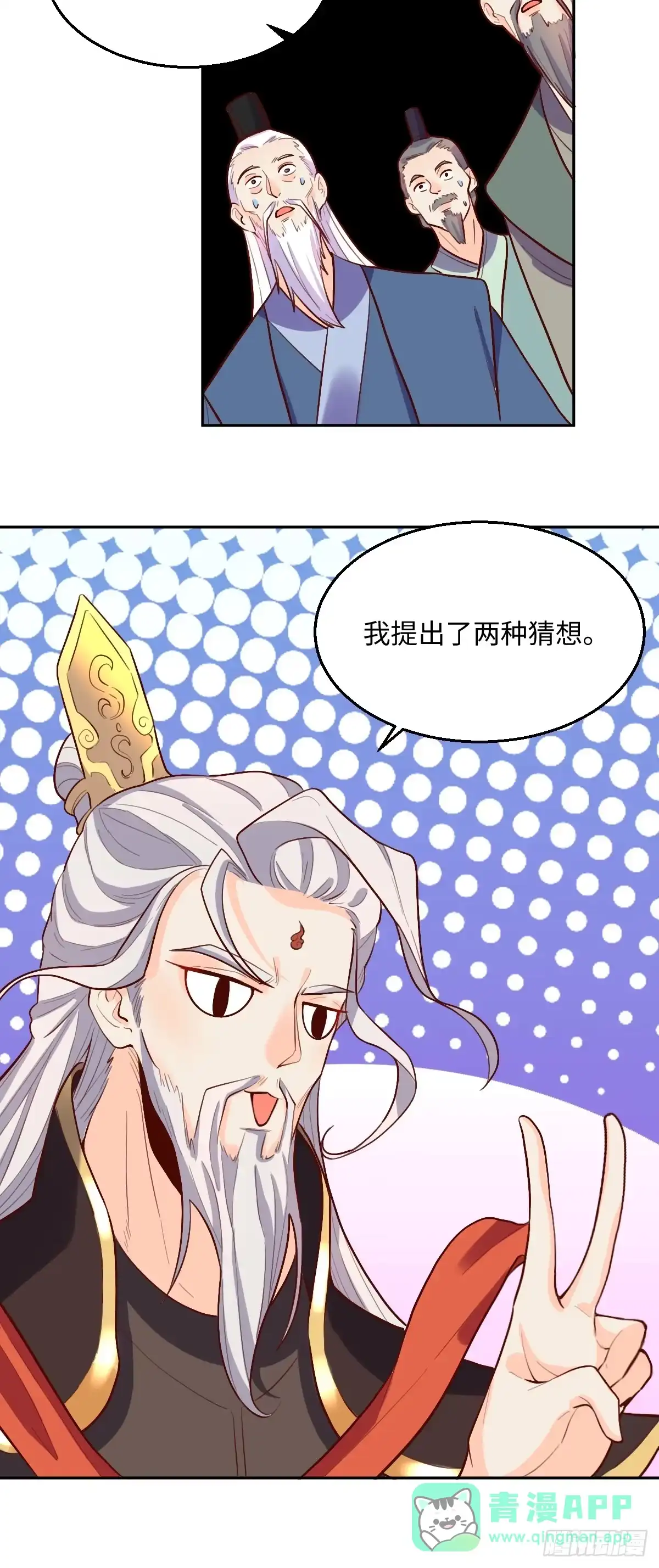原来我是修仙大佬（念凡尘） 164话 第56页