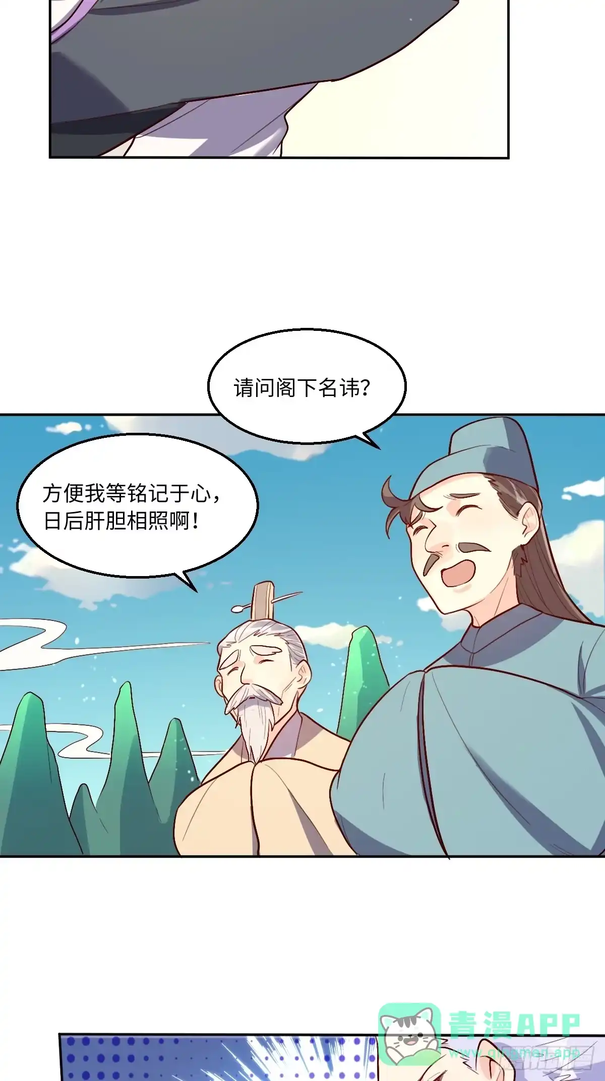 原来我是修仙大佬（念凡尘） 165话 第56页