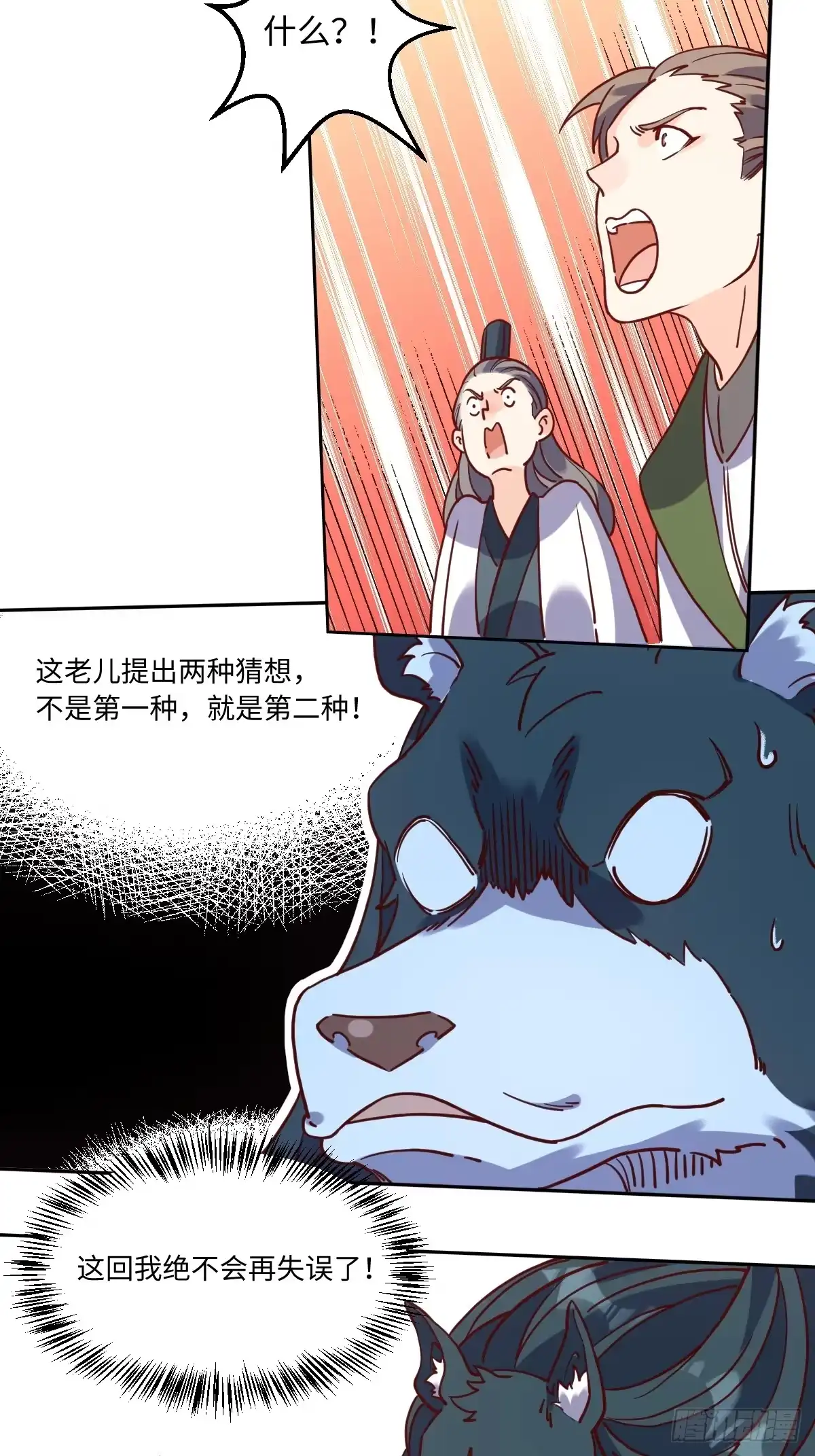 原来我是修仙大佬（念凡尘） 165话 第9页