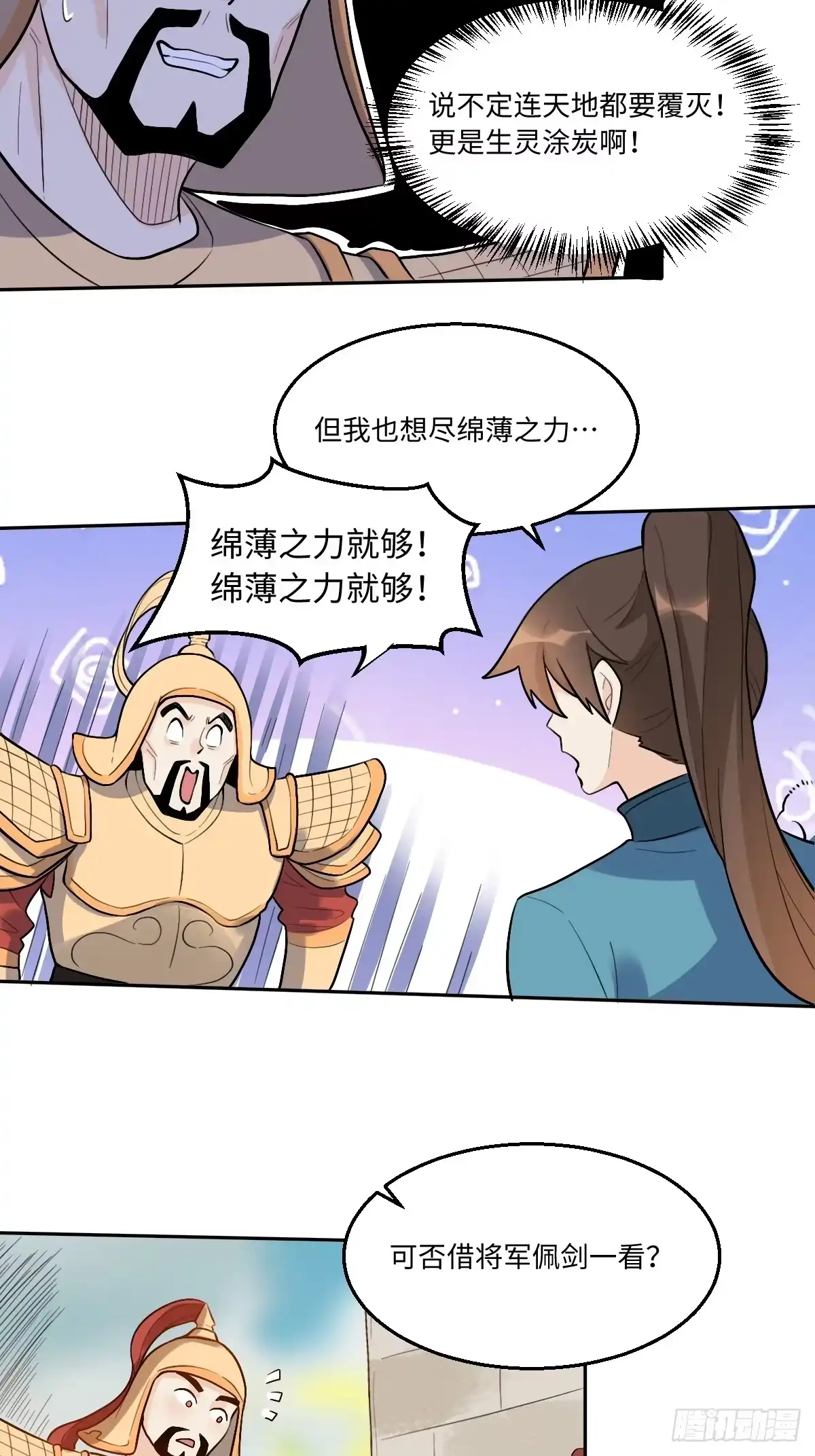 原来我是修仙大佬（念凡尘） 165话 第84页