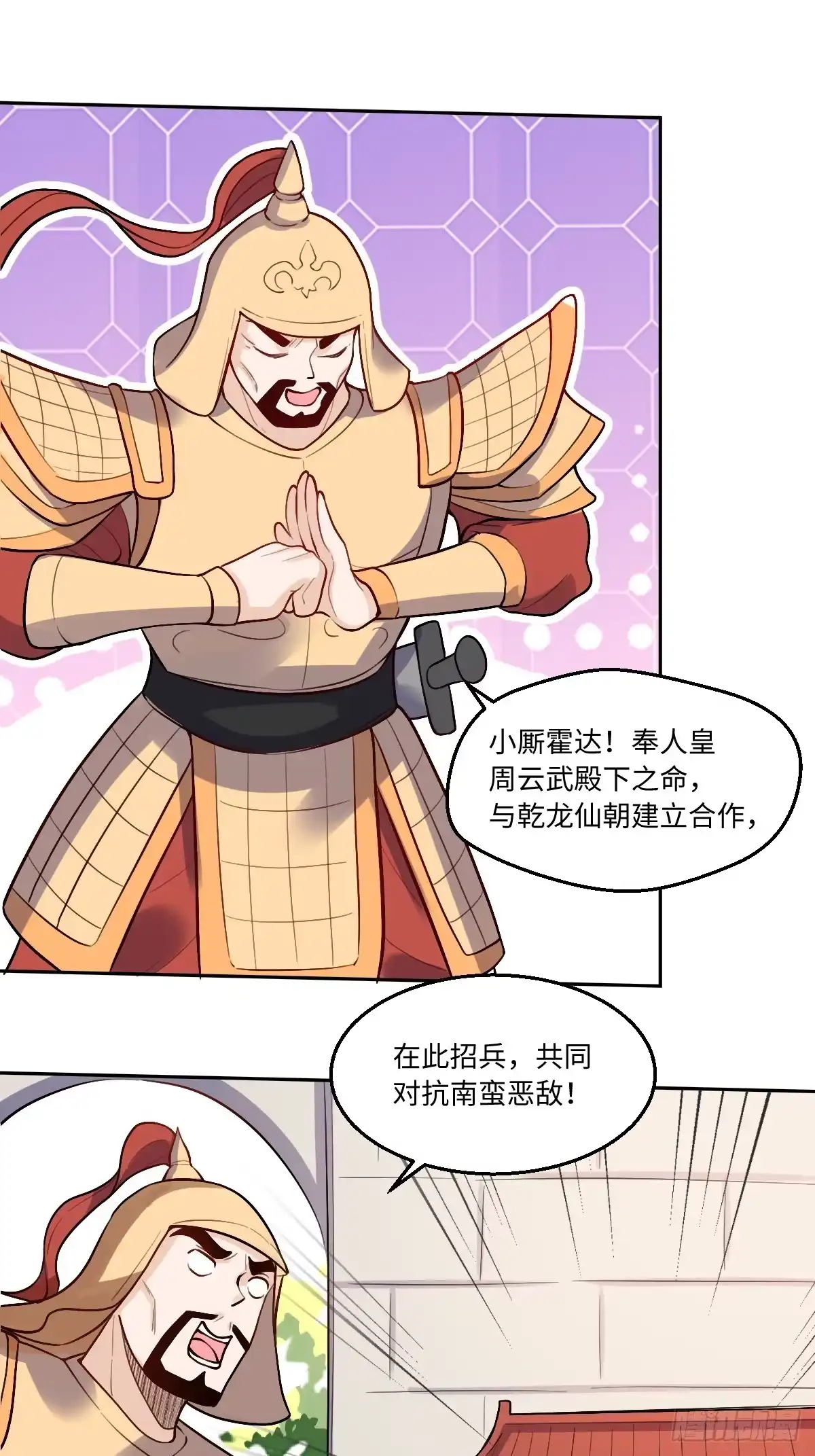 原来我是修仙大佬（念凡尘） 165话 第78页