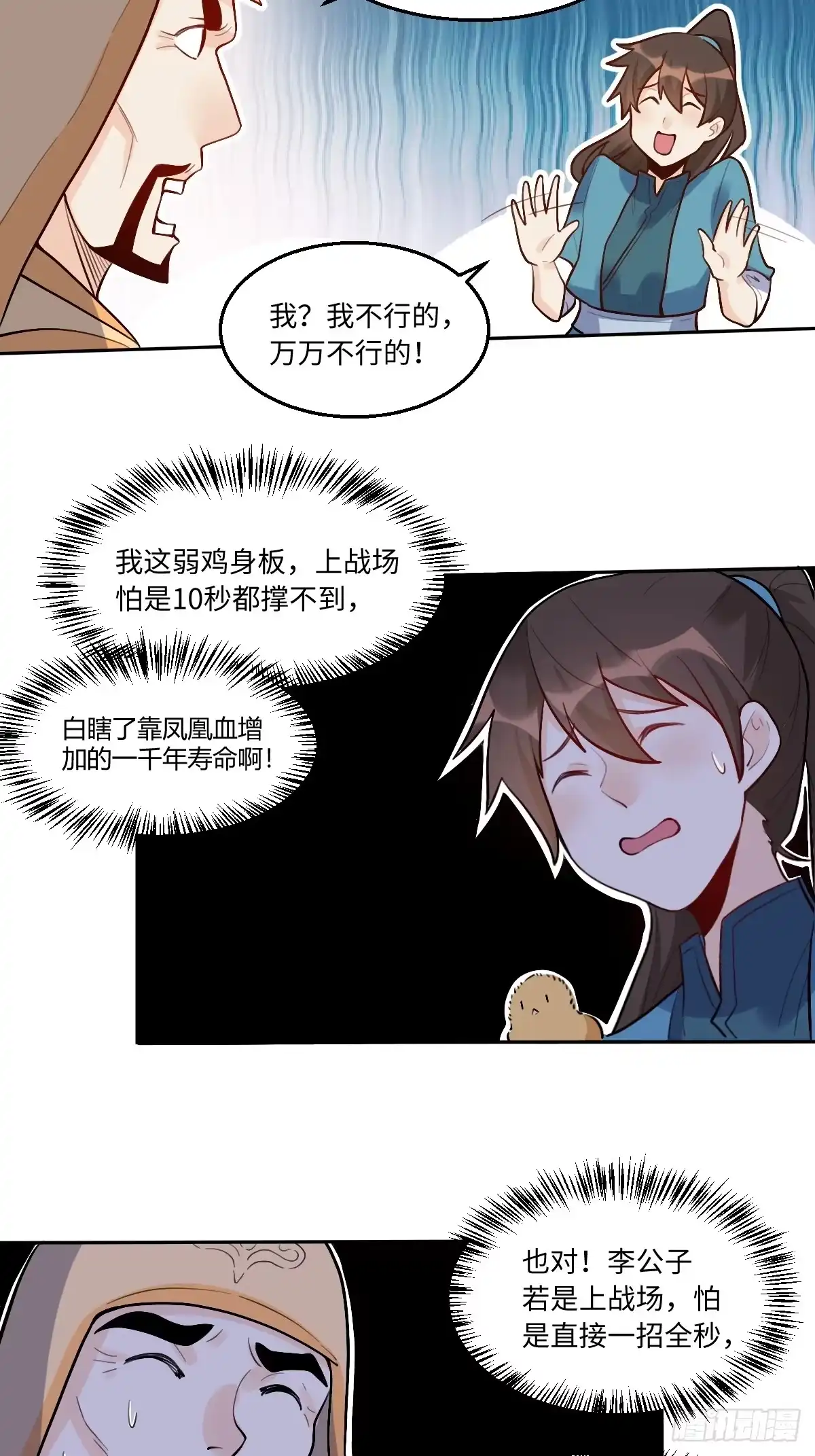 原来我是修仙大佬（念凡尘） 165话 第83页