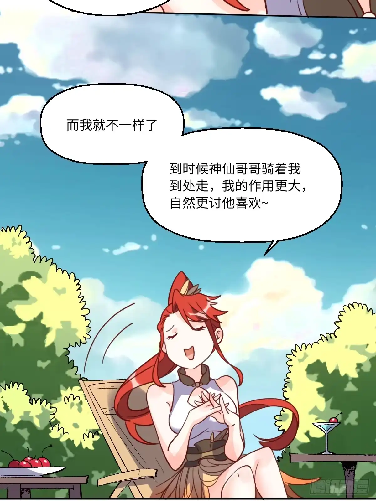 原来我是修仙大佬（念凡尘） 165话 第33页