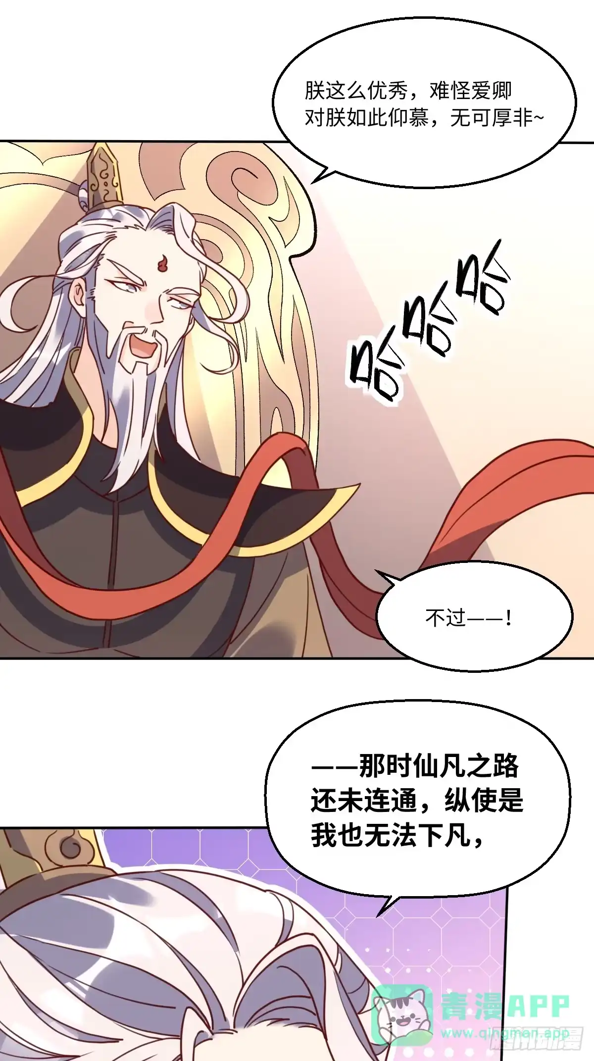 原来我是修仙大佬（念凡尘） 165话 第6页