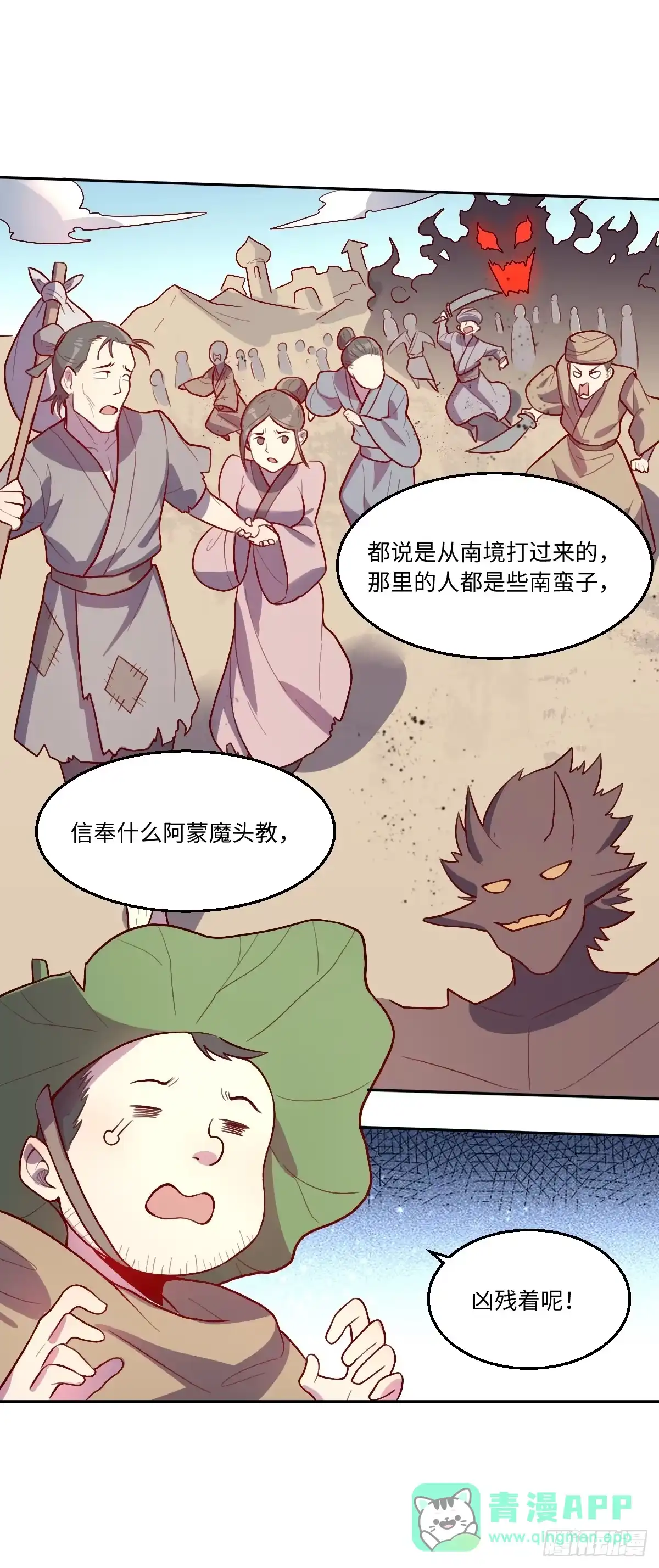 原来我是修仙大佬（念凡尘） 165话 第66页
