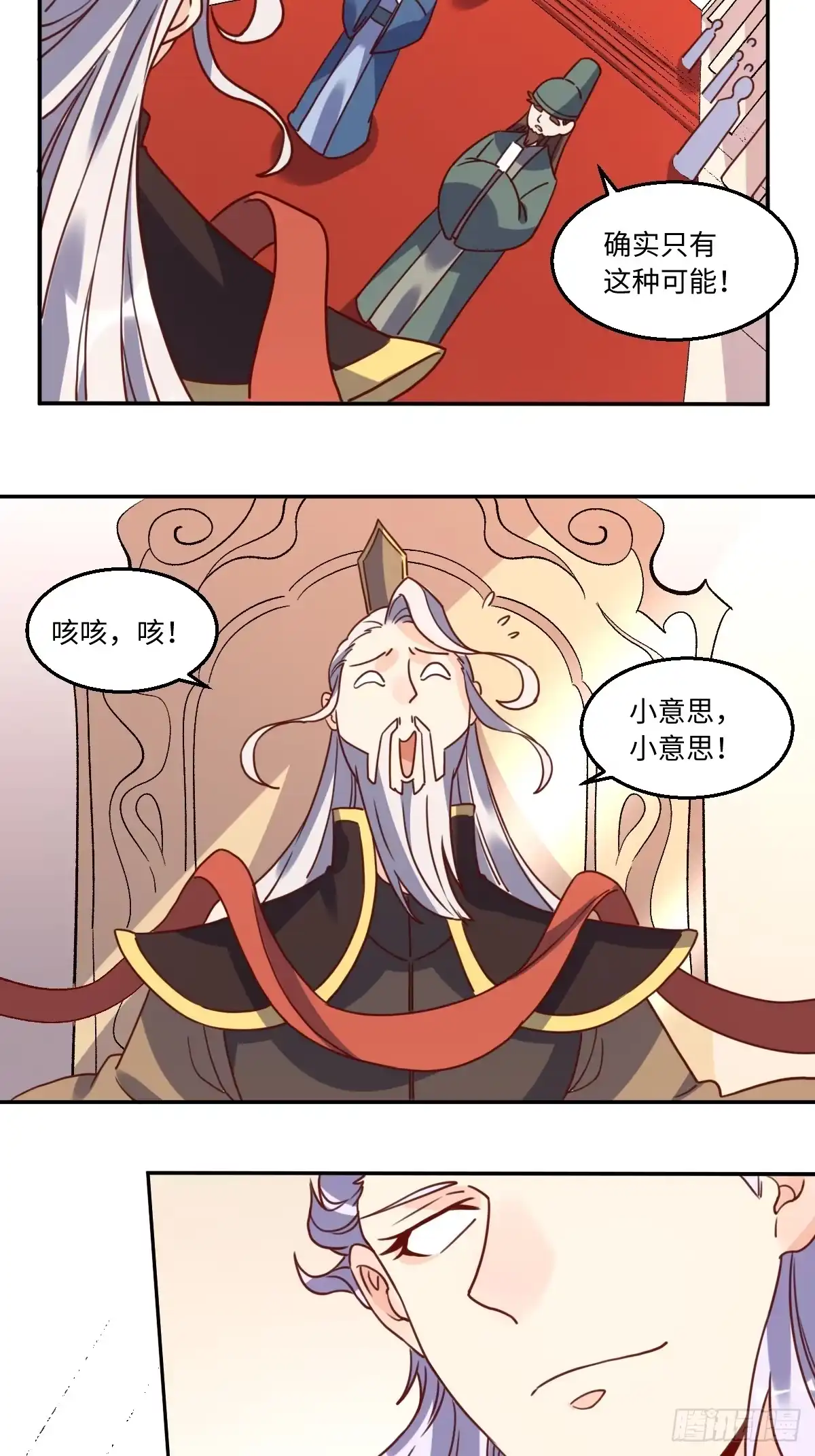 原来我是修仙大佬（念凡尘） 165话 第18页