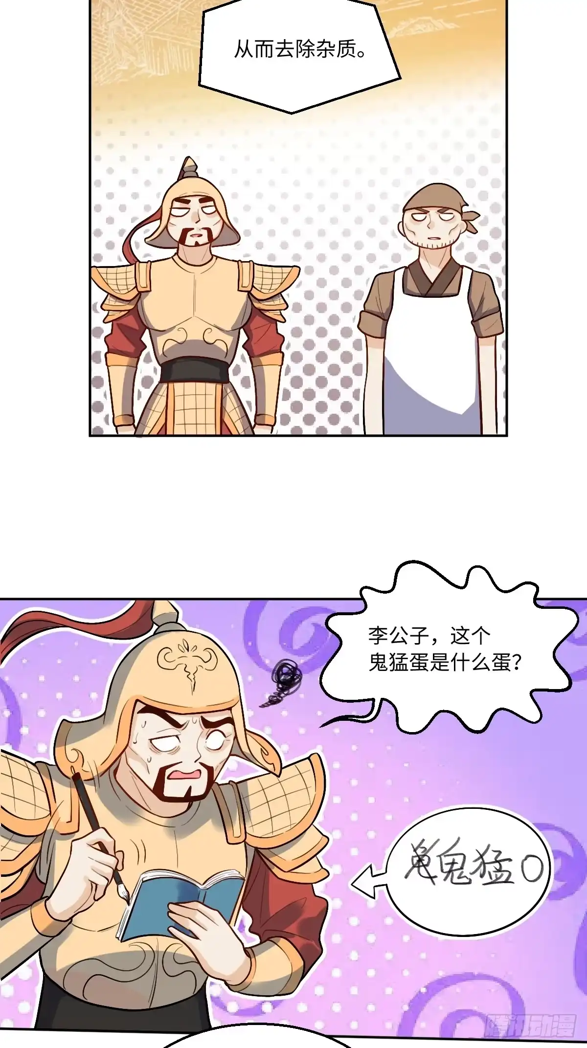 原来我是修仙大佬（念凡尘） 166话 第7页