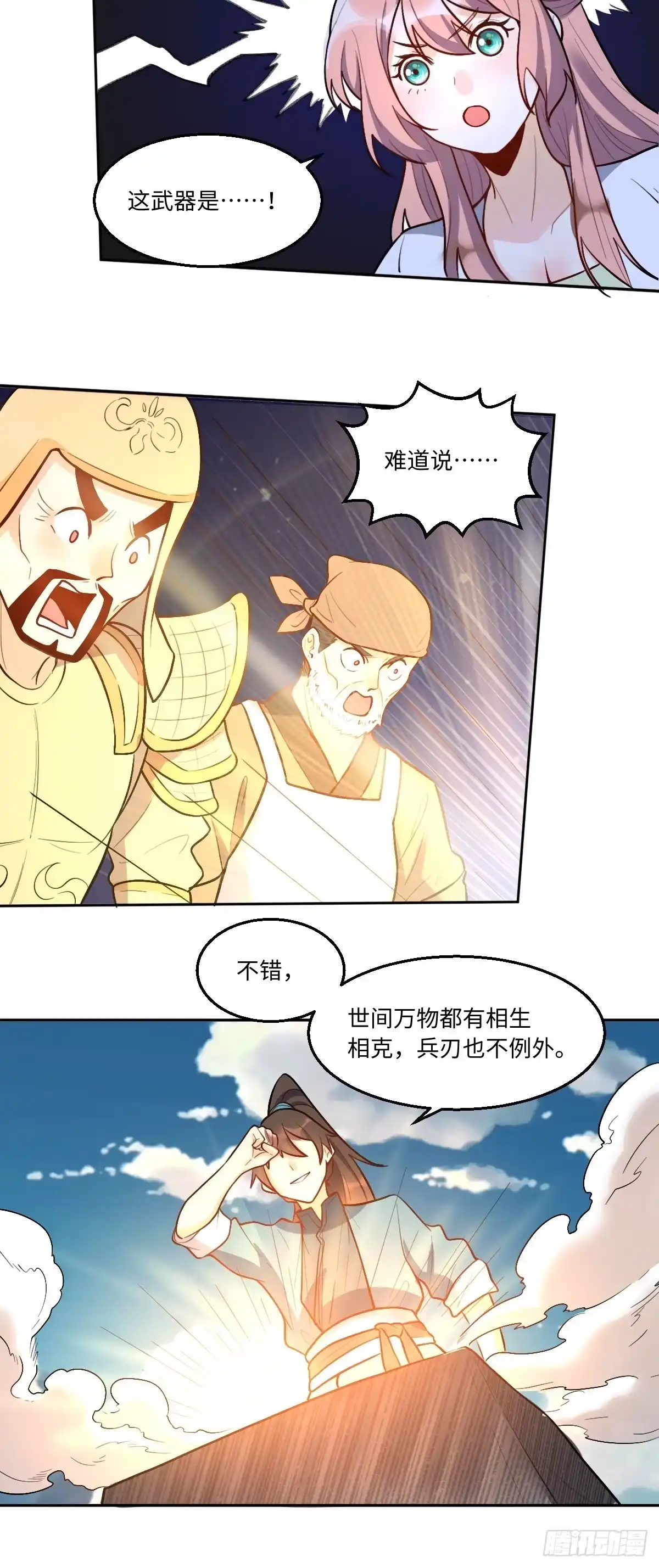 原来我是修仙大佬（念凡尘） 166话 第10页