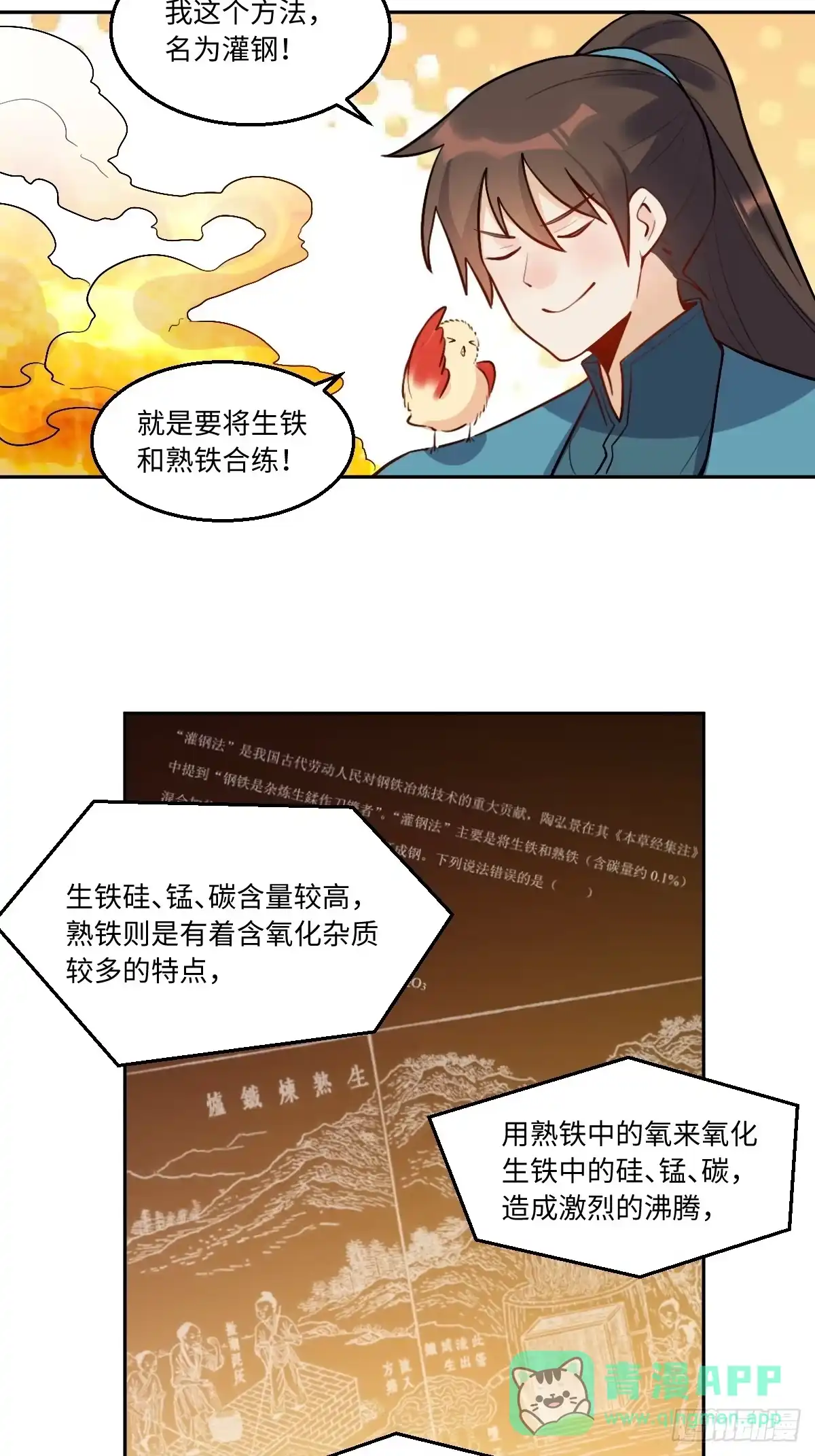 原来我是修仙大佬（念凡尘） 166话 第6页