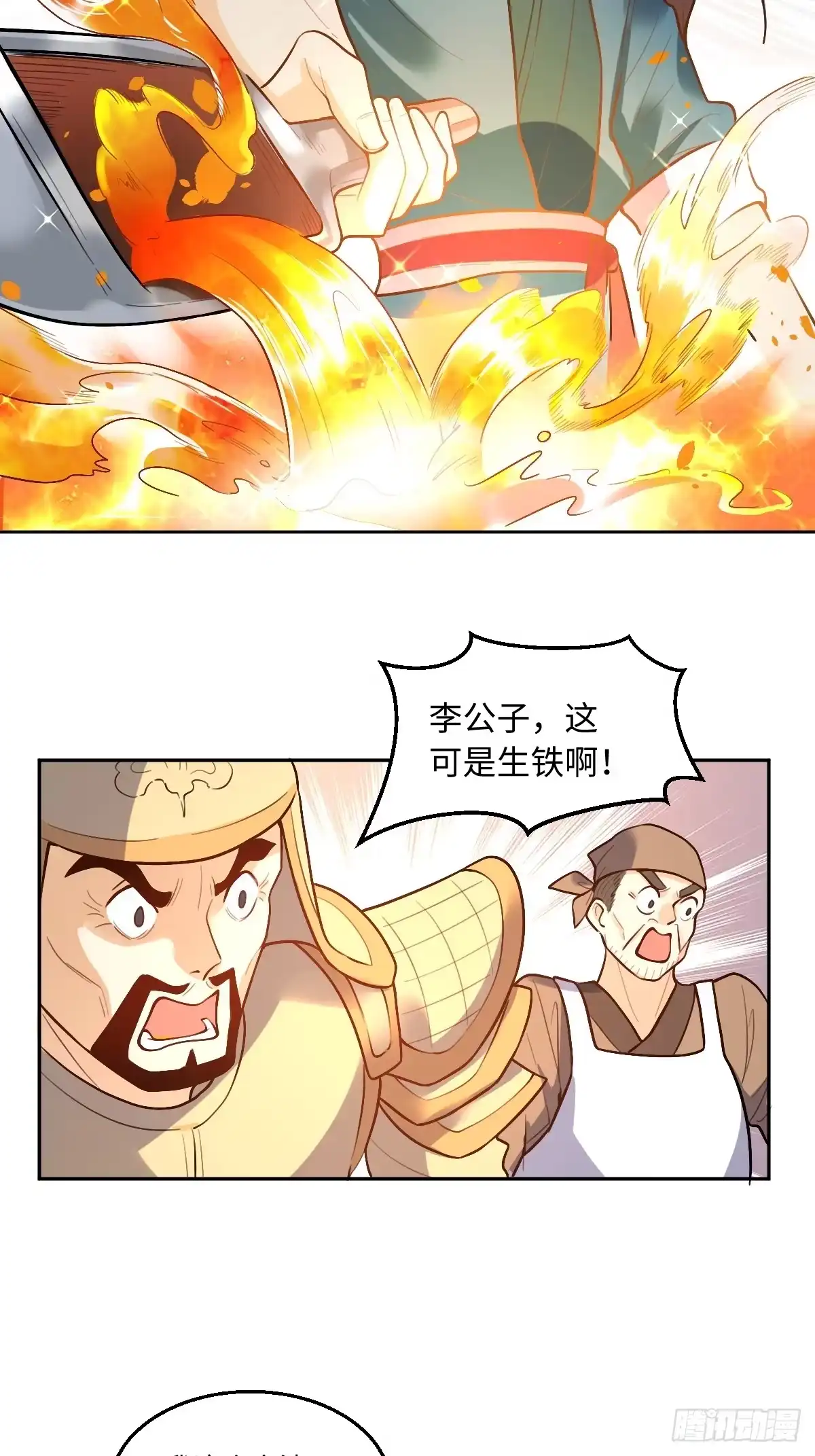 原来我是修仙大佬（念凡尘） 166话 第5页