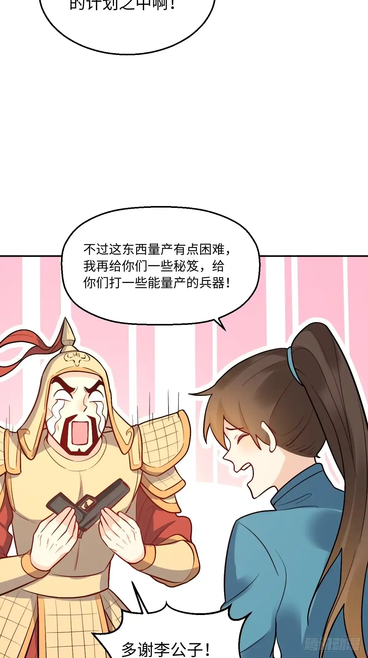 原来我是修仙大佬（念凡尘） 166话 第32页