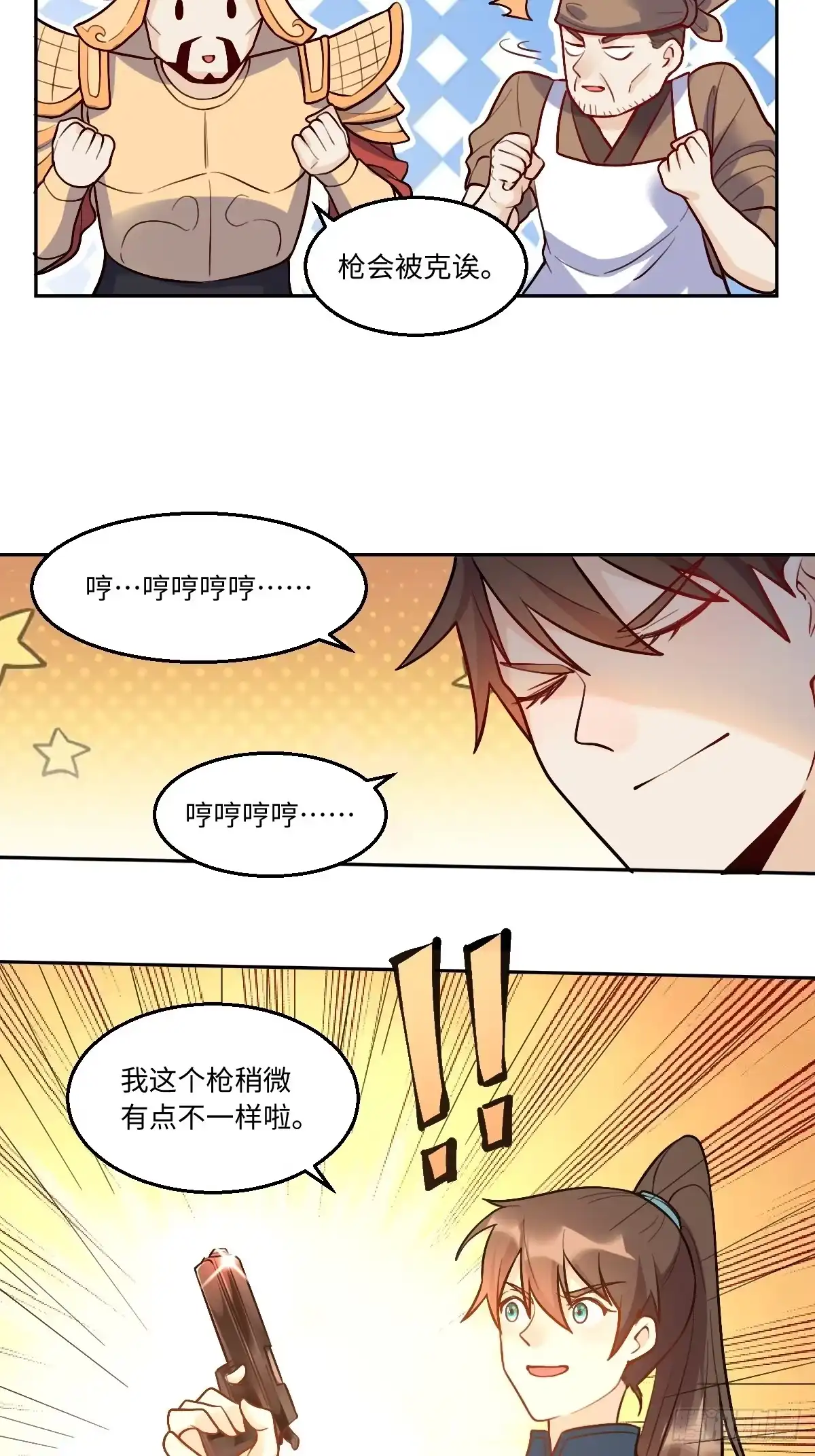 原来我是修仙大佬（念凡尘） 166话 第13页