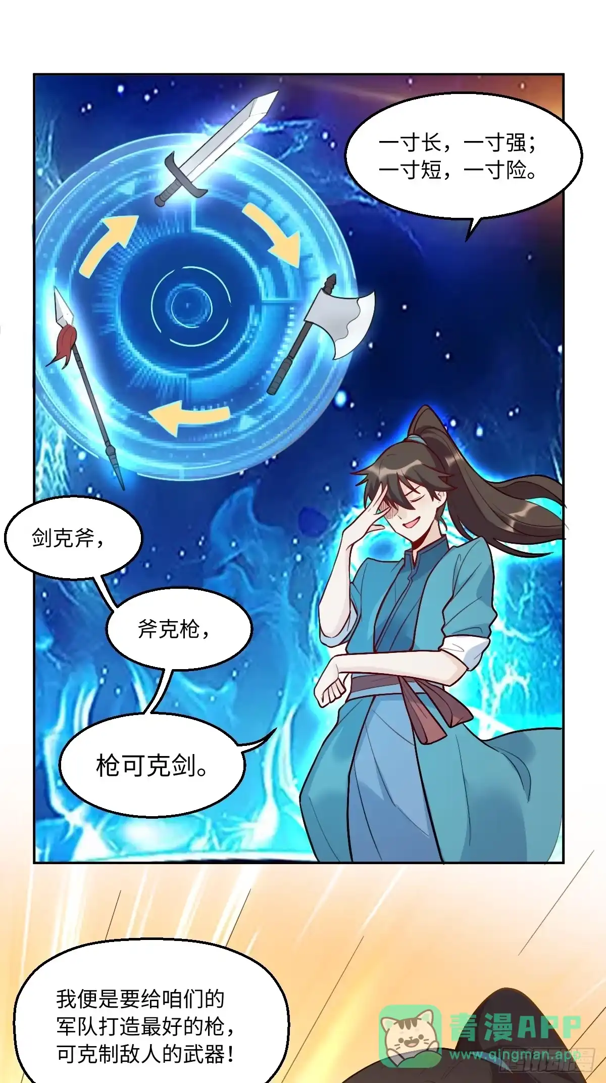 原来我是修仙大佬（念凡尘） 166话 第11页