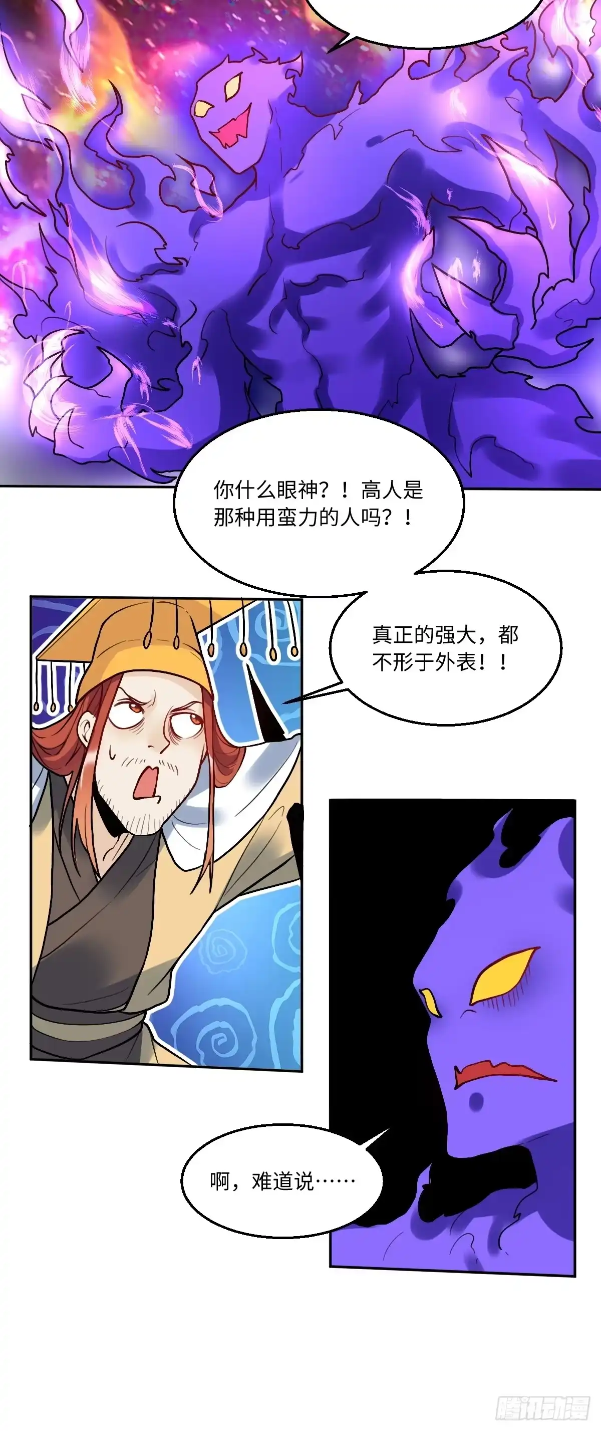 原来我是修仙大佬（念凡尘） 166话 第19页