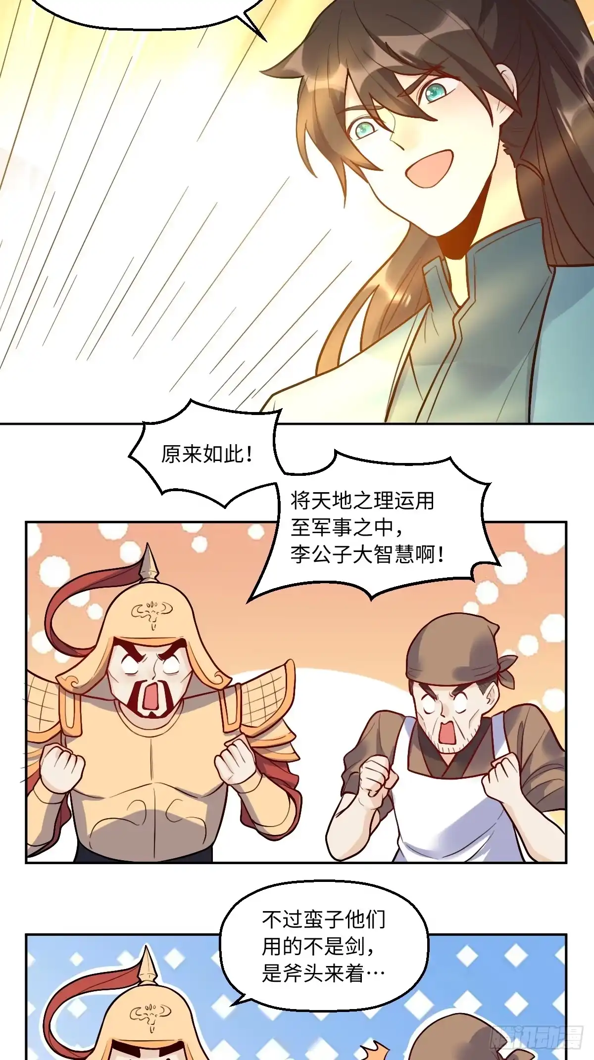 原来我是修仙大佬（念凡尘） 166话 第12页