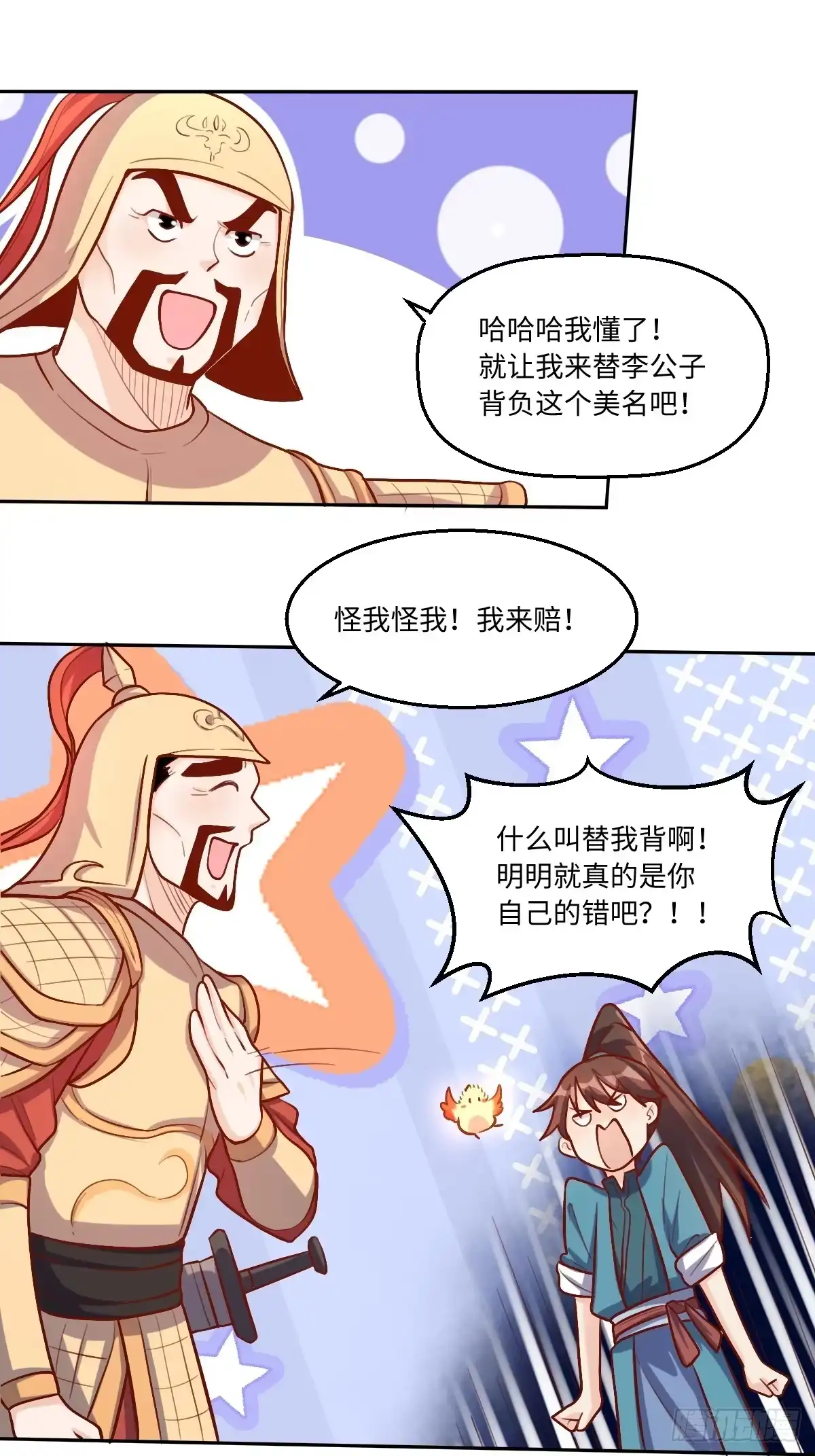 原来我是修仙大佬（念凡尘） 167话 第15页