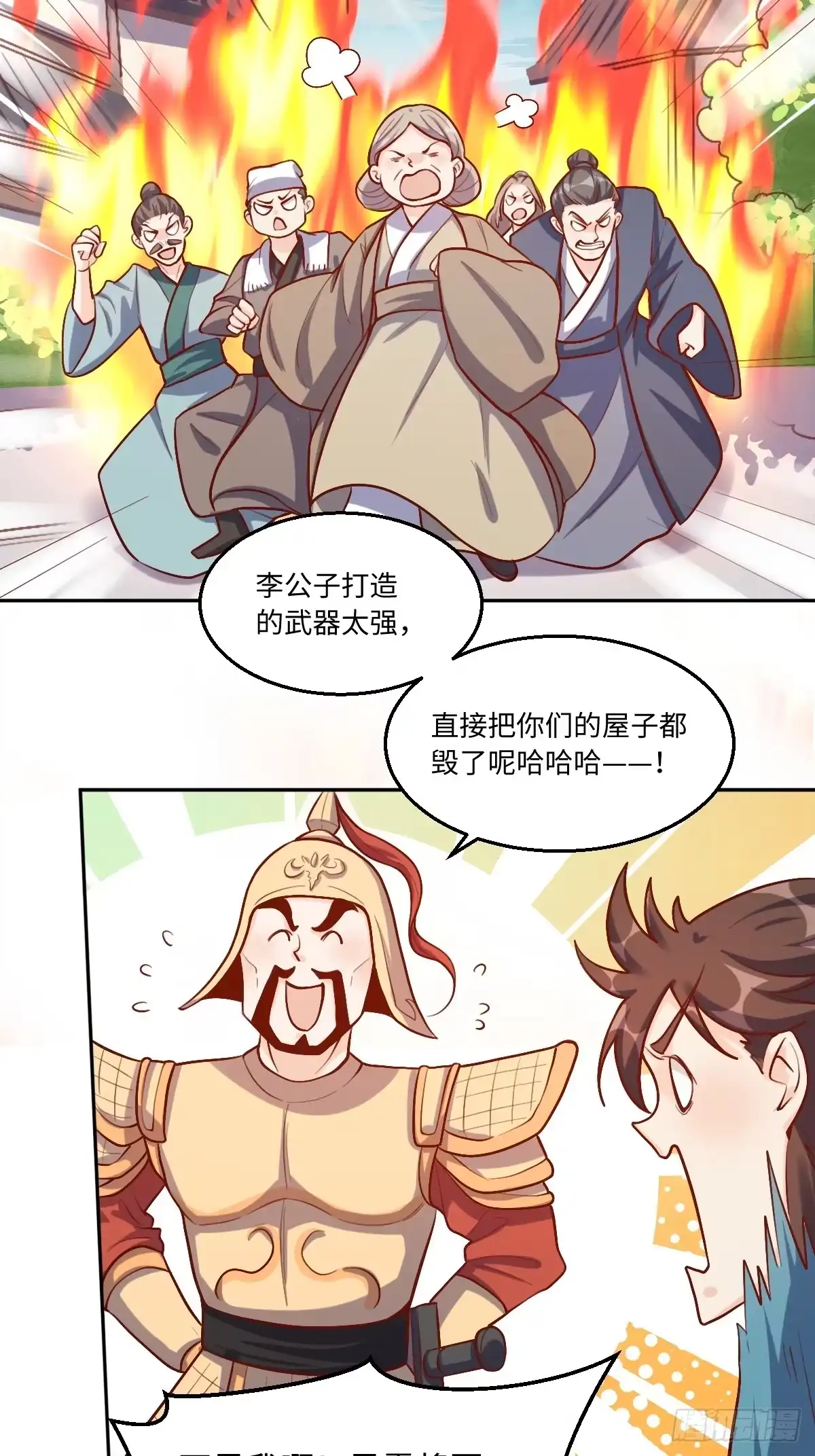 原来我是修仙大佬（念凡尘） 167话 第13页