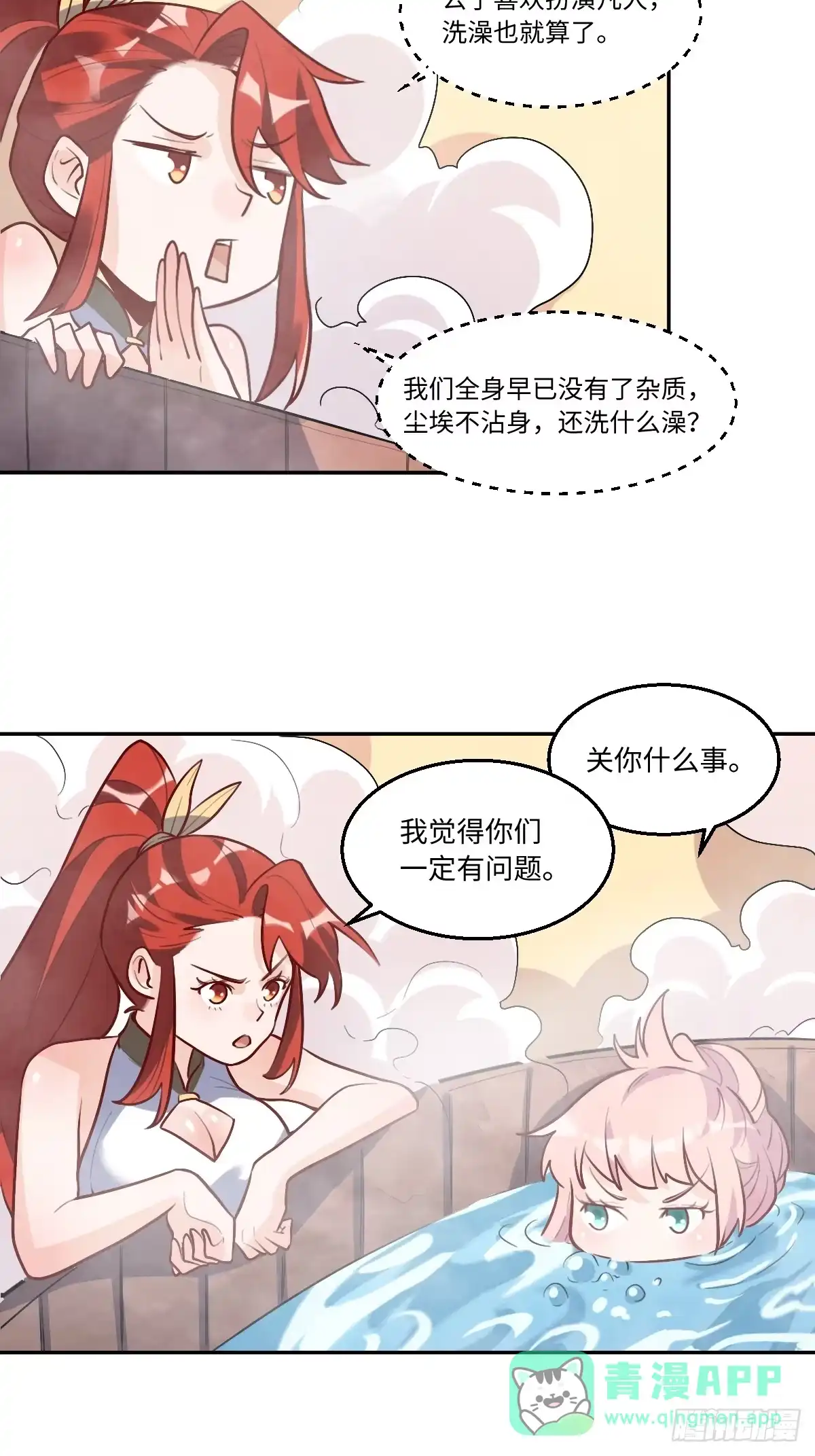 原来我是修仙大佬（念凡尘） 168话 第26页