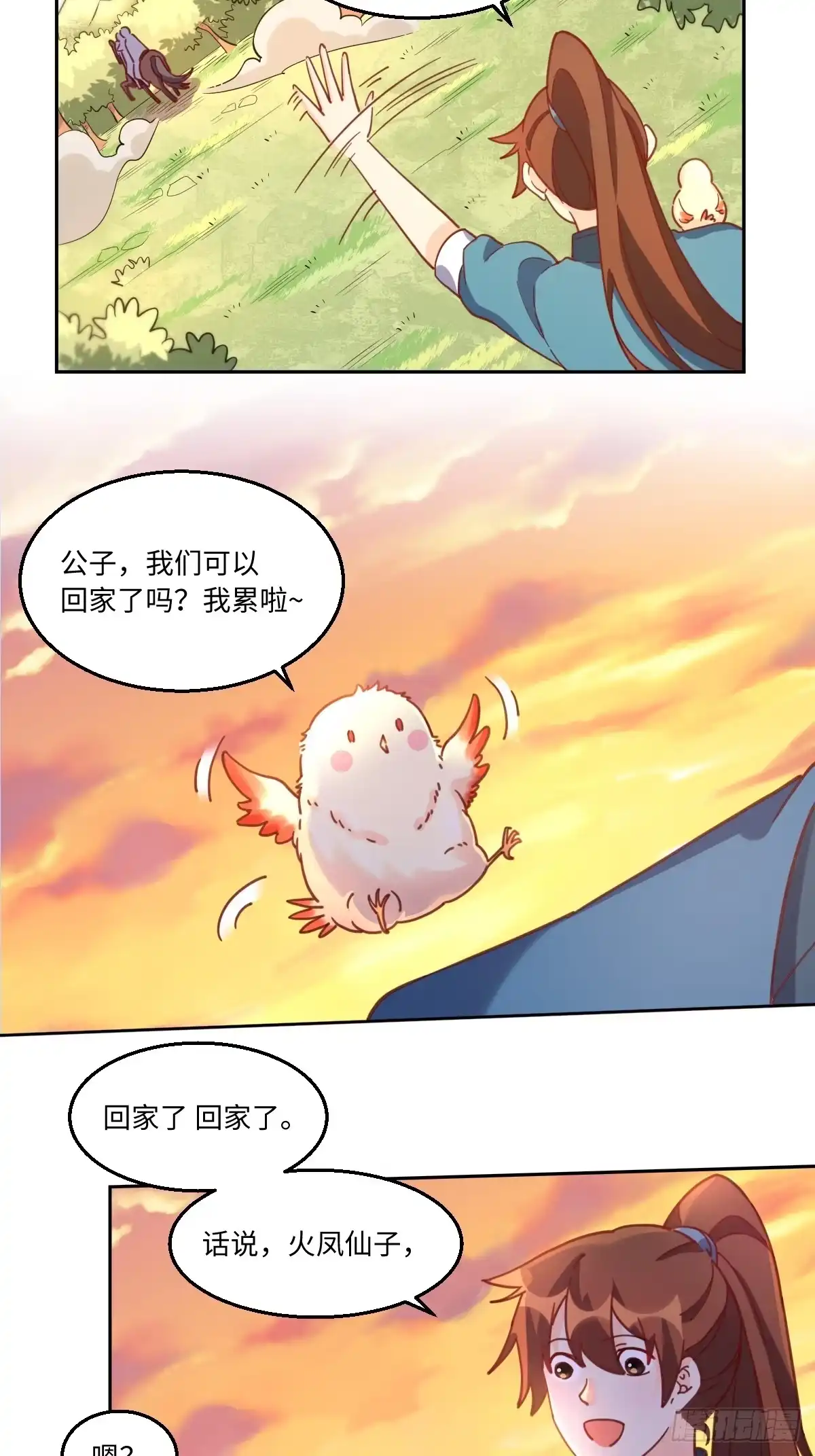 原来我是修仙大佬（念凡尘） 168话 第4页