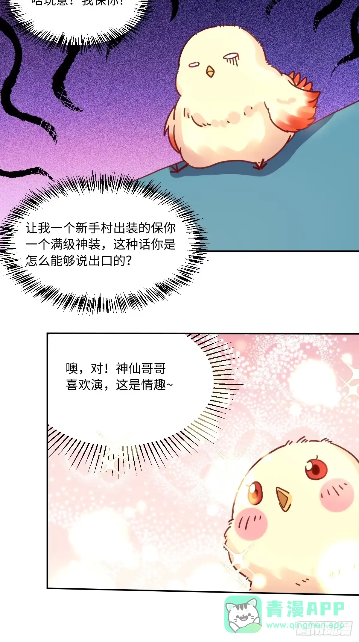 原来我是修仙大佬（念凡尘） 168话 第6页