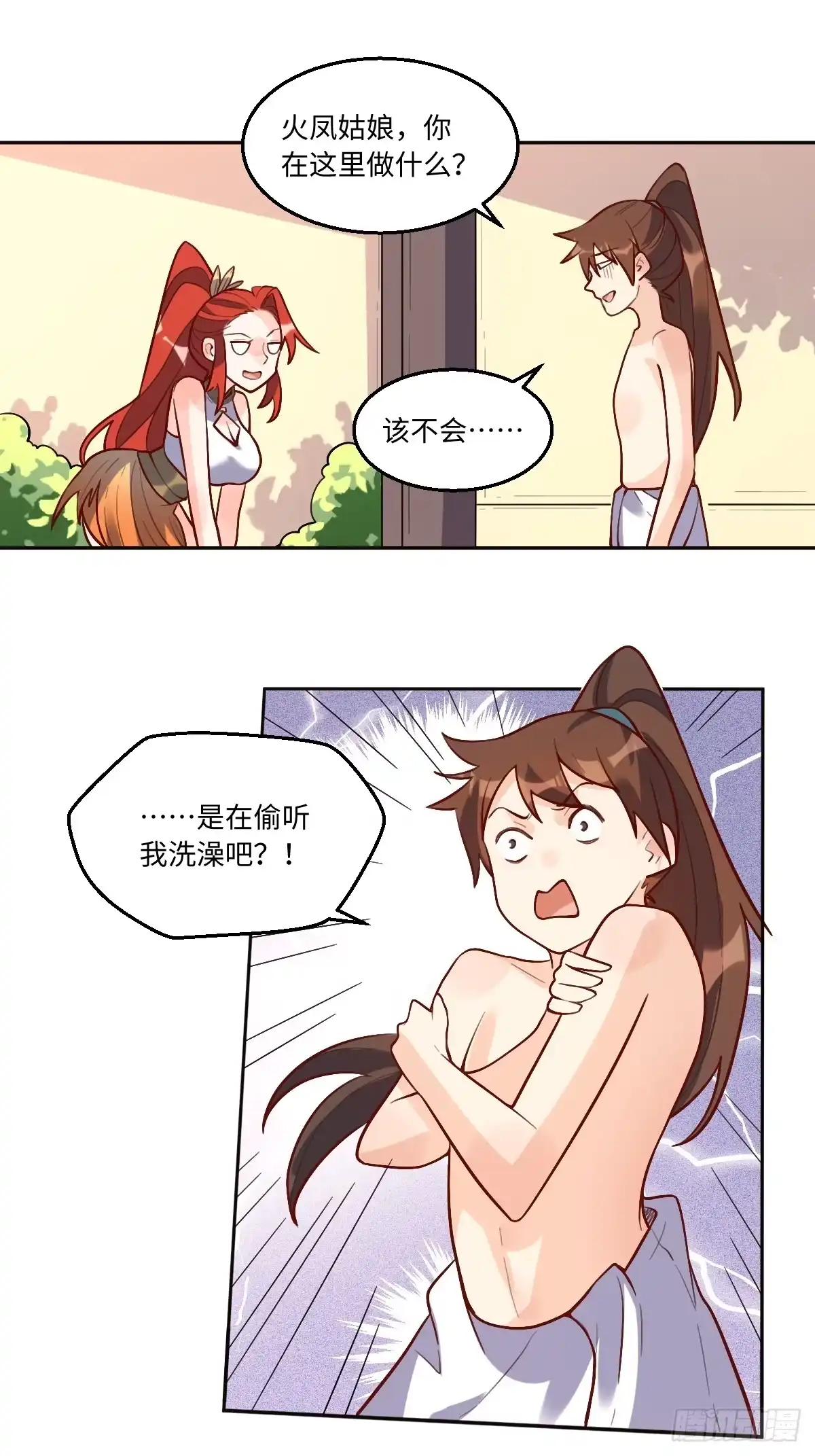 原来我是修仙大佬（念凡尘） 168话 第14页