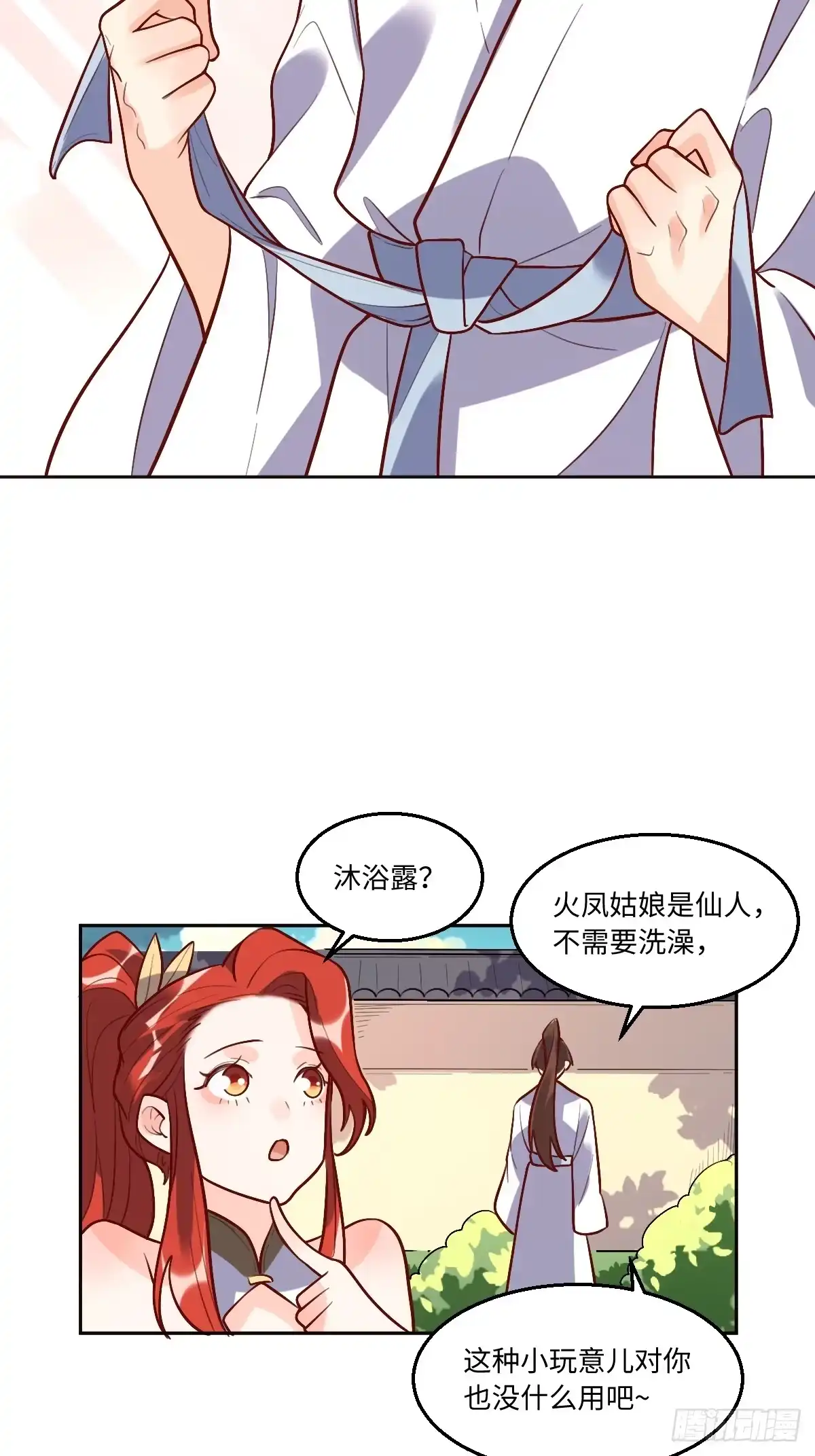 原来我是修仙大佬（念凡尘） 168话 第18页