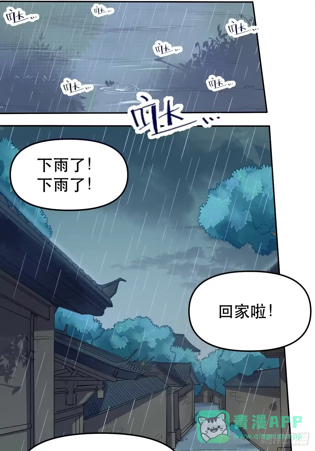 原来我是修仙大佬（念凡尘） 第十六话 第11页