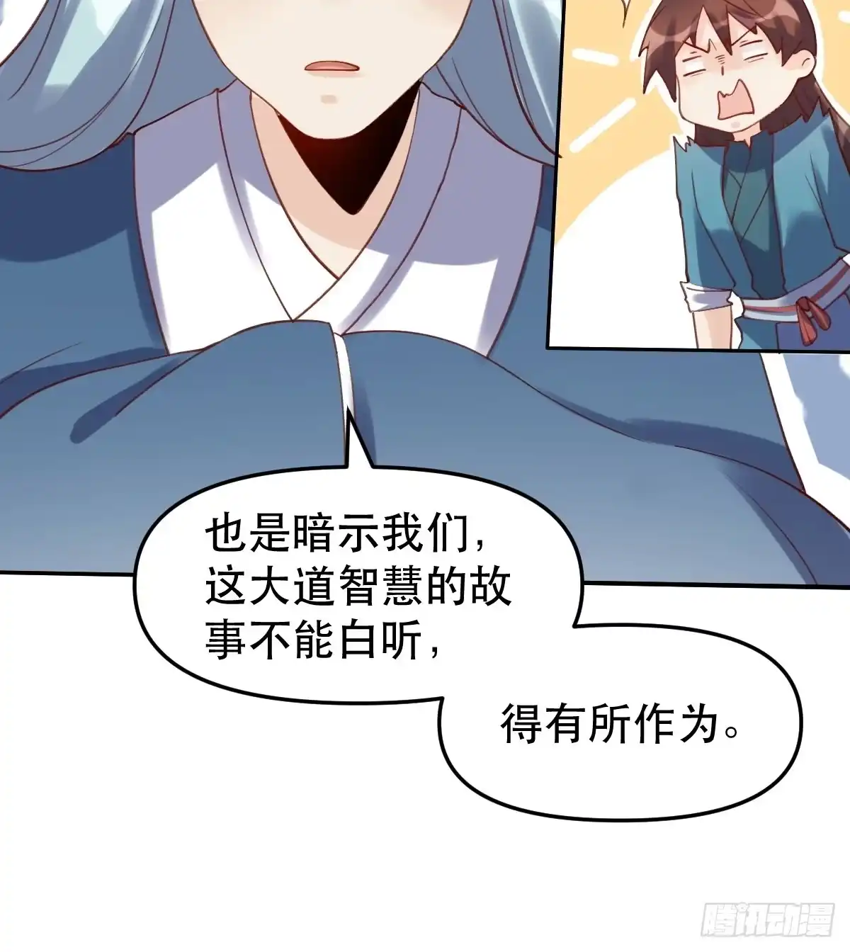 原来我是修仙大佬（念凡尘） 第十六话 第32页