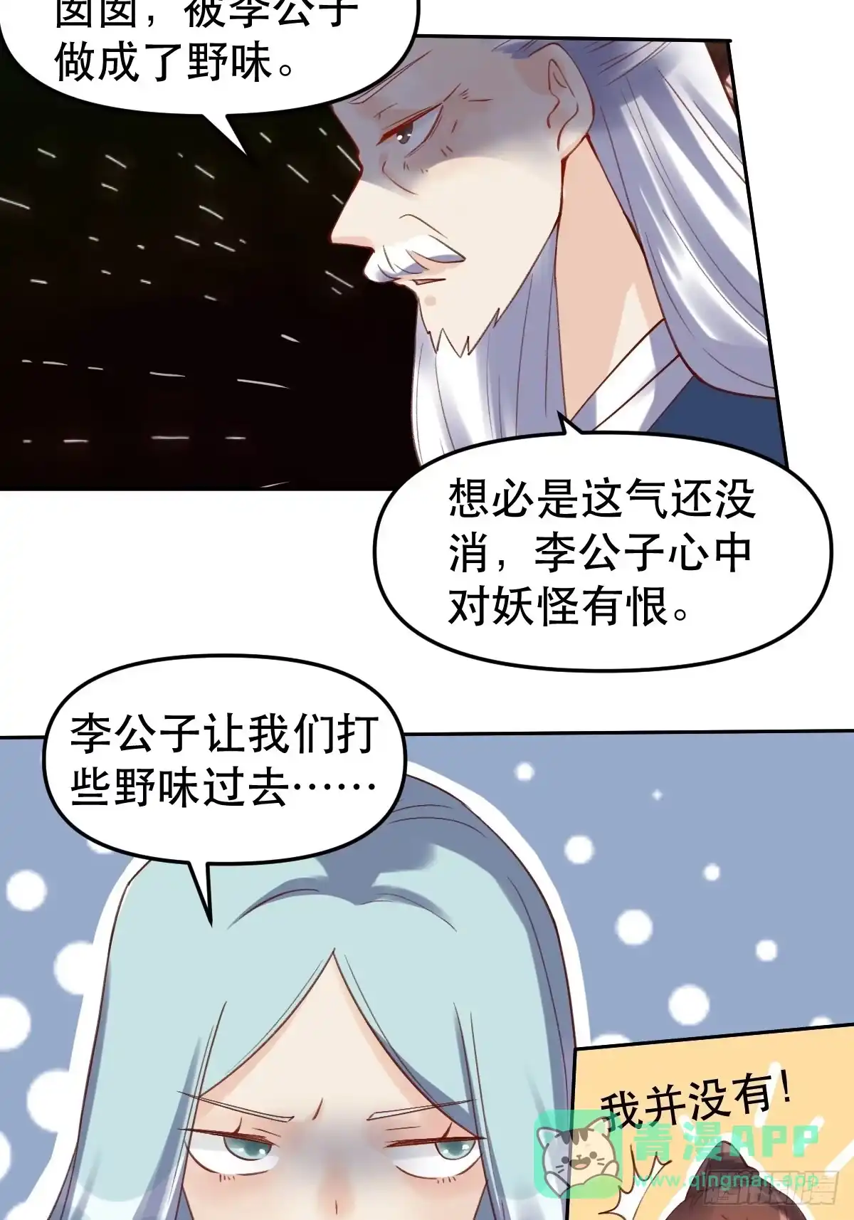 原来我是修仙大佬（念凡尘） 第十六话 第31页
