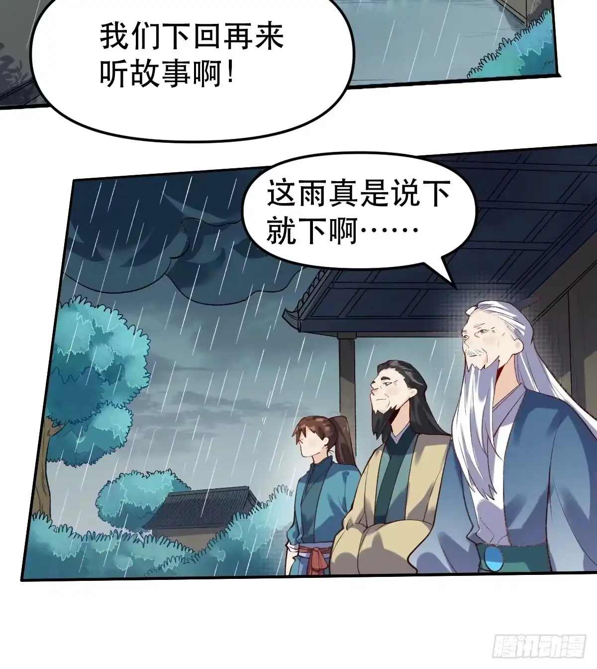 原来我是修仙大佬（念凡尘） 第十六话 第12页