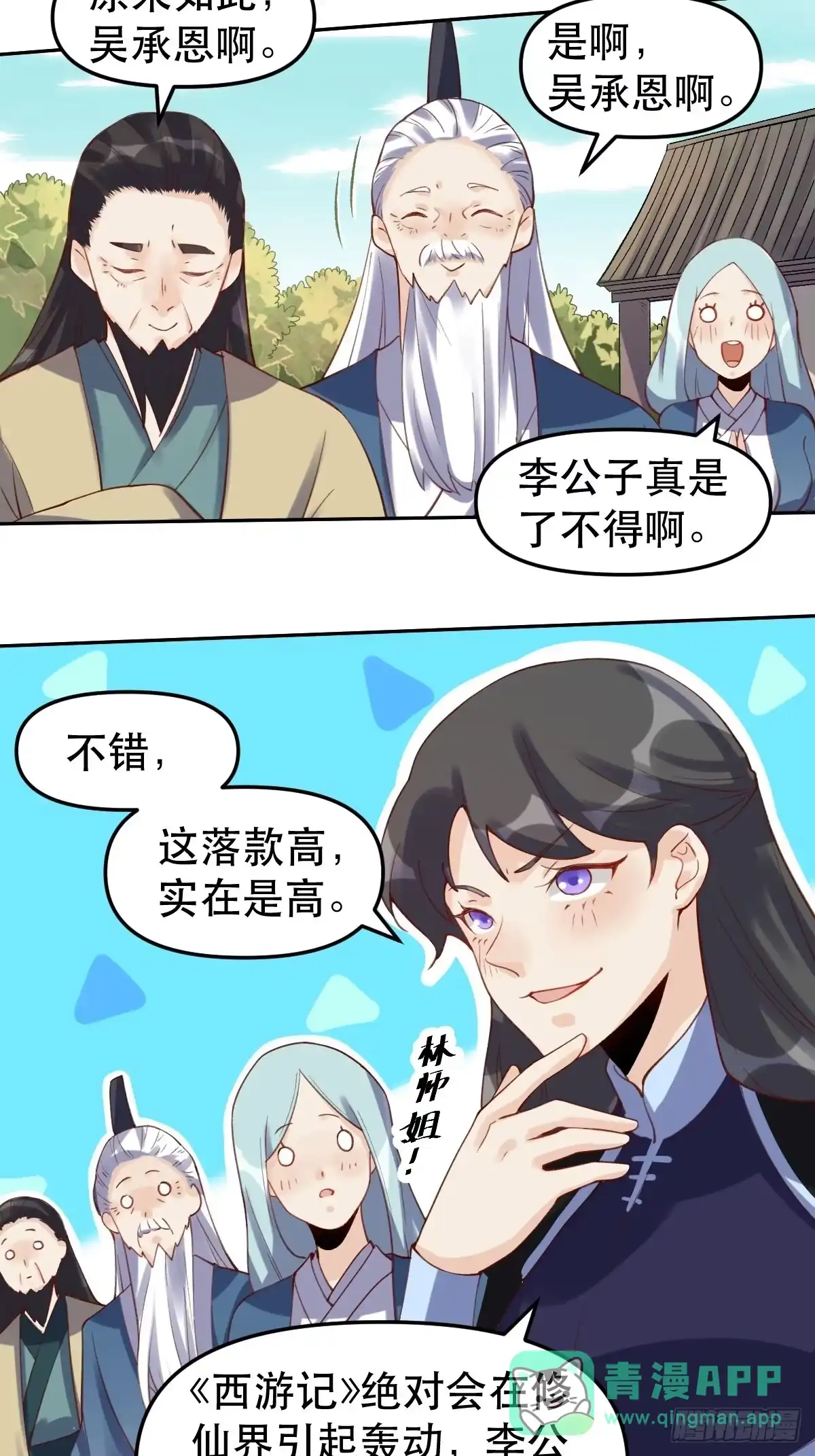 原来我是修仙大佬（念凡尘） 第十六话 第26页