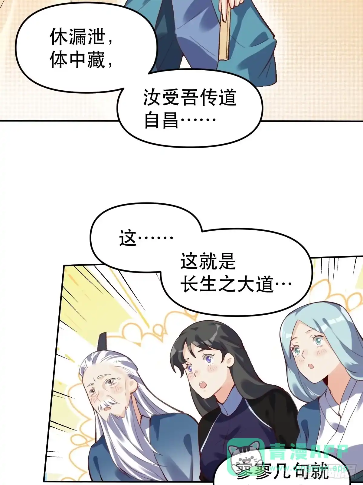 原来我是修仙大佬（念凡尘） 第十六话 第6页