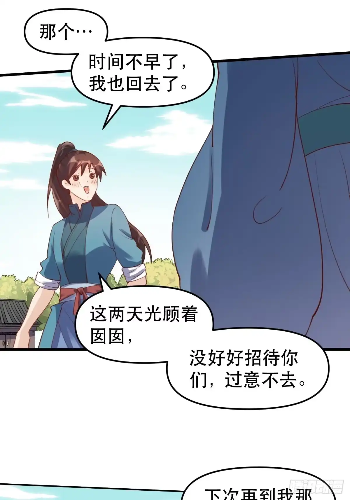 原来我是修仙大佬（念凡尘） 第十六话 第28页