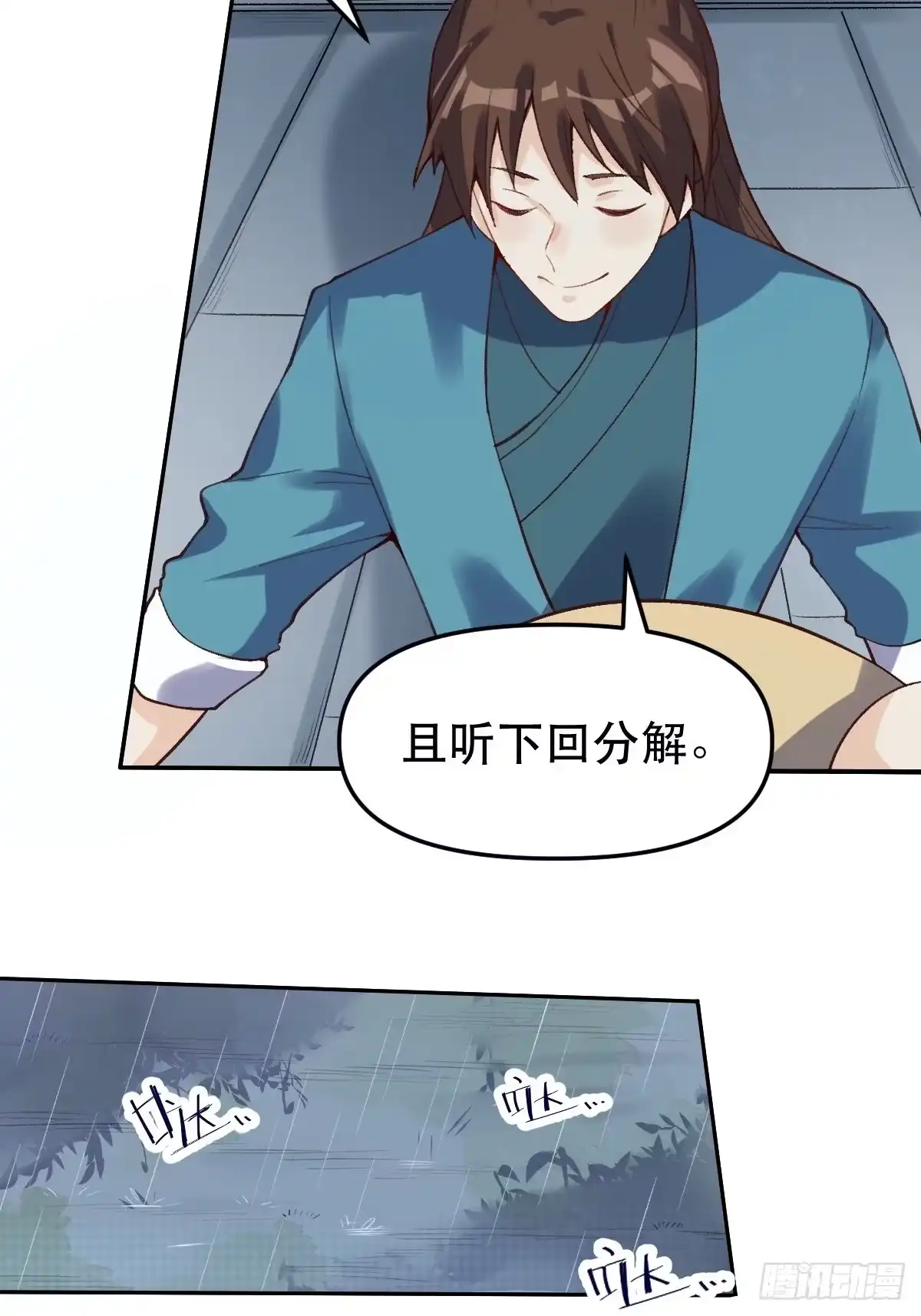 原来我是修仙大佬（念凡尘） 第十六话 第10页
