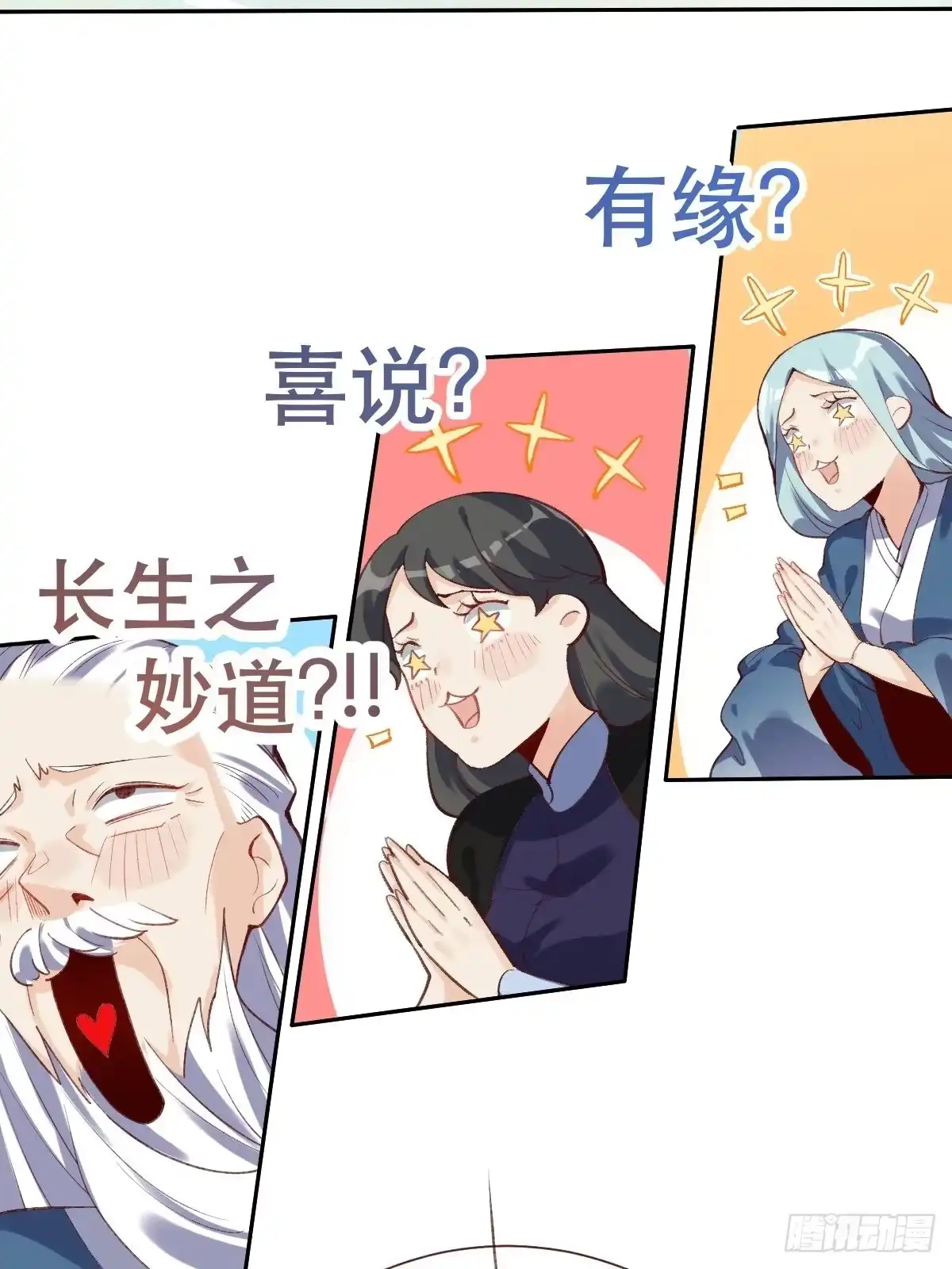 原来我是修仙大佬（念凡尘） 第十六话 第4页